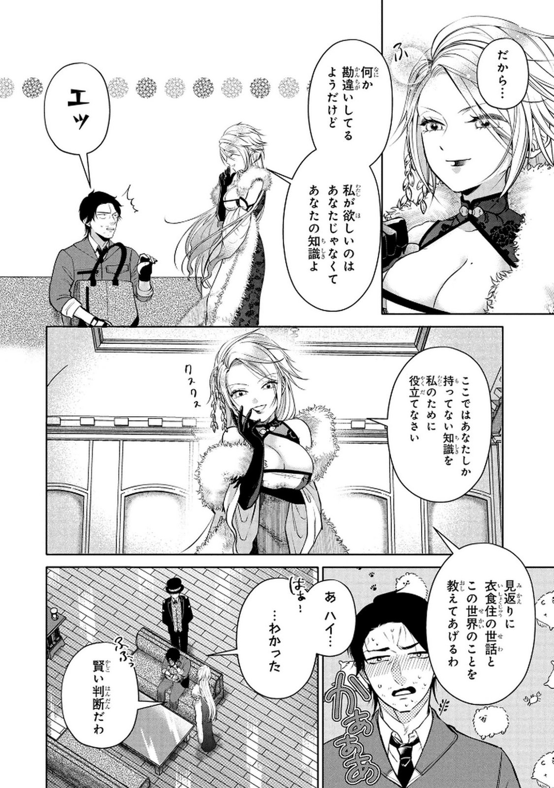 DOKUSHIN OJISAN NO ISEKAI LIFE: KEKKON SHIMASEN, FREE NA DOKUSHIN KOSO SAIKOU DESU Chap 2 - Pic 8