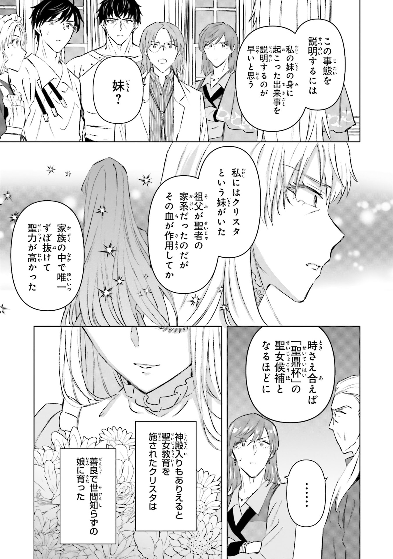 SHABA NO "FUTSUU" WA MUZUKASHII Chapter 65 page 9 - nihonkuni.com