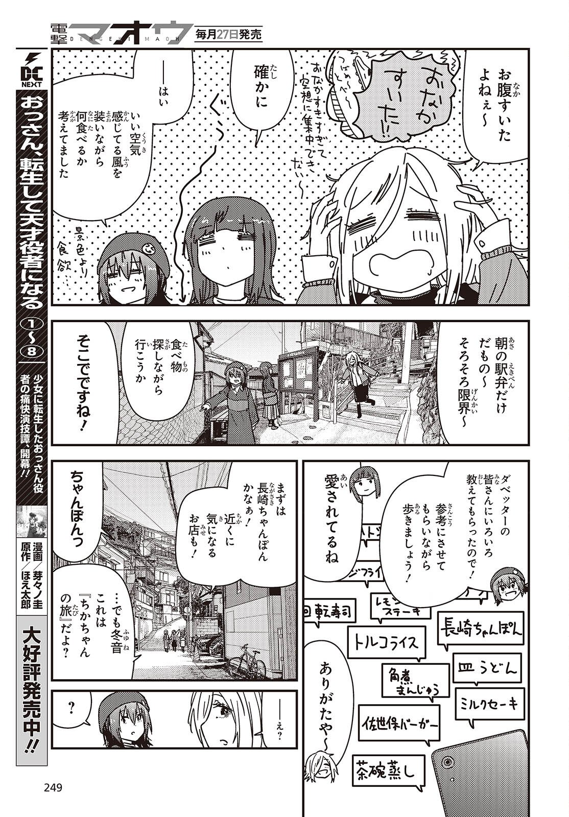 Read ZATSU TABI - THAT'S JOURNEY Chapter 49 [High Quality / Full] - Page 9 - nicomanga.net