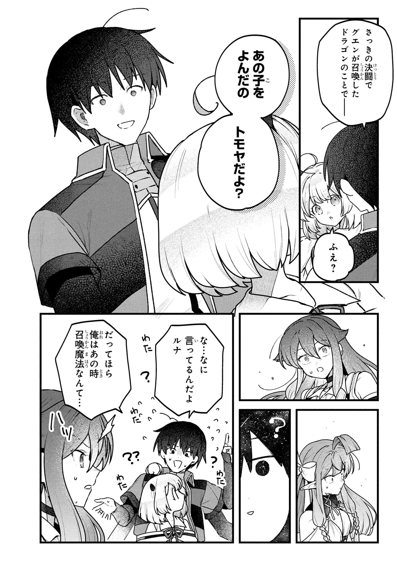 STATUS ALL INFINITY: ∞ TSUKAI NO SAIKYOU NOURYOKU-SHA, ISEKAI WO JIYUU KIMAMA NI KURASHIMASU! Chapter 76 page 8 - nihonkuni.com