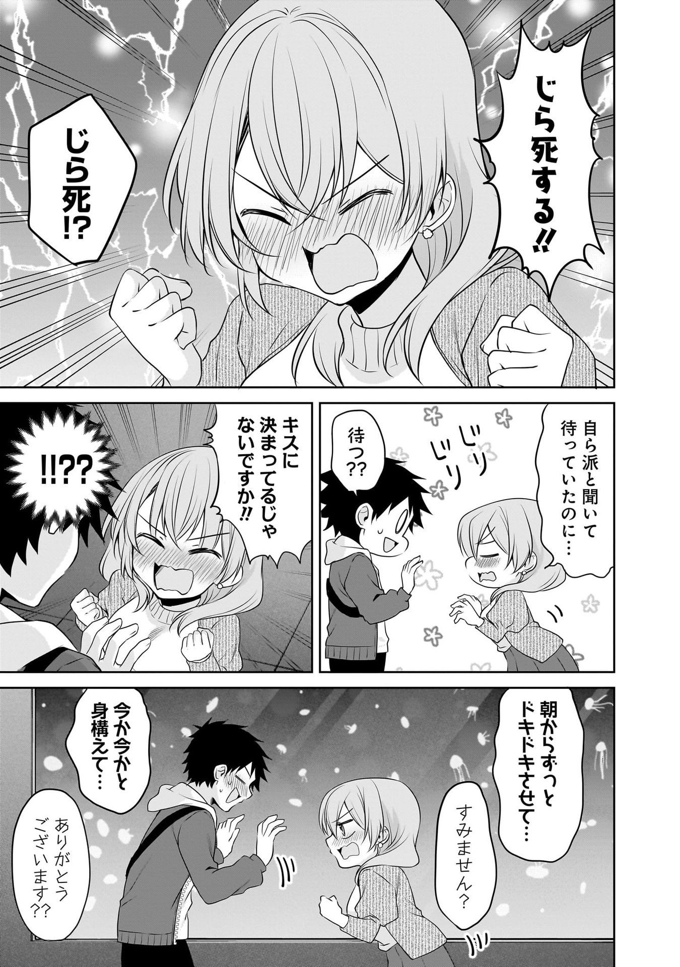 UCHI NO KAISHA NO CHIISAI SENPAI NO HANASHI Chapter 97 page 15 - nihonkuni.com