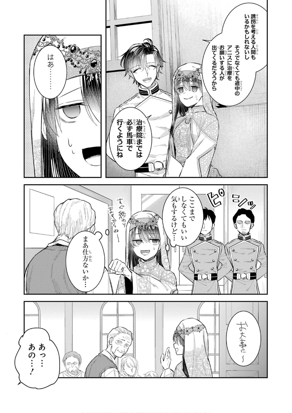 SEIJO NO HAZU GA, DOUYARA NOTTORAREMASHITA Chapter 44 page 5 - nihonkuni.com