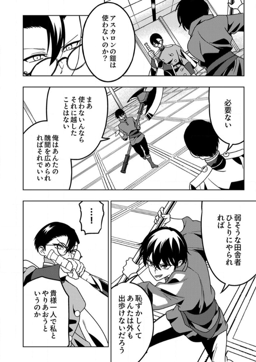 TOKI NO ORI: SHI NI MODORI NO REISOU TSUKAI, [COPY] NOURYOKU DE SAIKYOU E TO ITARU Chapter 12 - Page 34