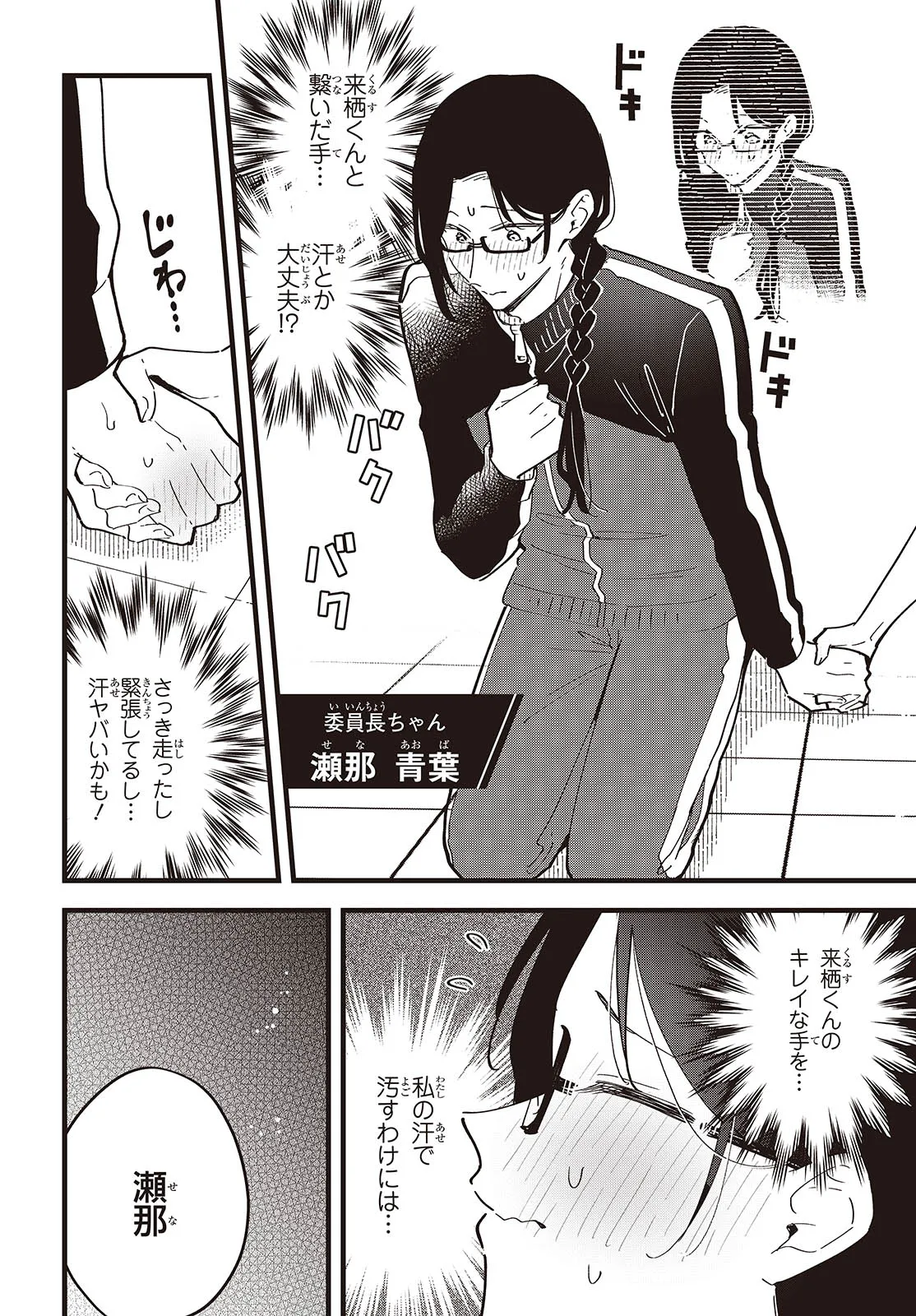 KIMI NO NEGAI GA KANAU MADE Chapter 10 page 6 - nihonkuni.com