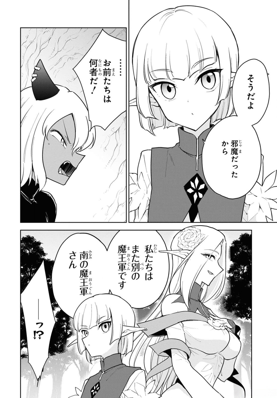 CHEAT SKILL SHISHA SOSEI GA KAKUSEI SHITE INISHIENO MAOUGUN WO FUKKATSU SASETE SHIMAIMASHITA ~DARE MO SHINASENAI SAIKYOU HIIRO~ Chap 43 - Pic 24