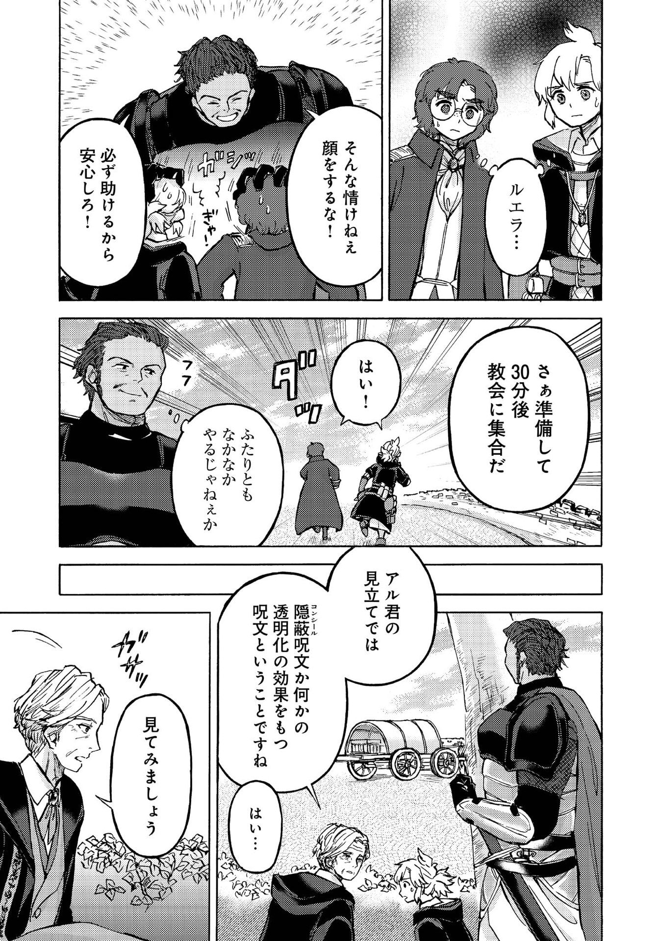 BOUKENSHA AL: AITSU NO MAHOU WA OKASHII Chapter 15 page 11 - nihonkuni.com