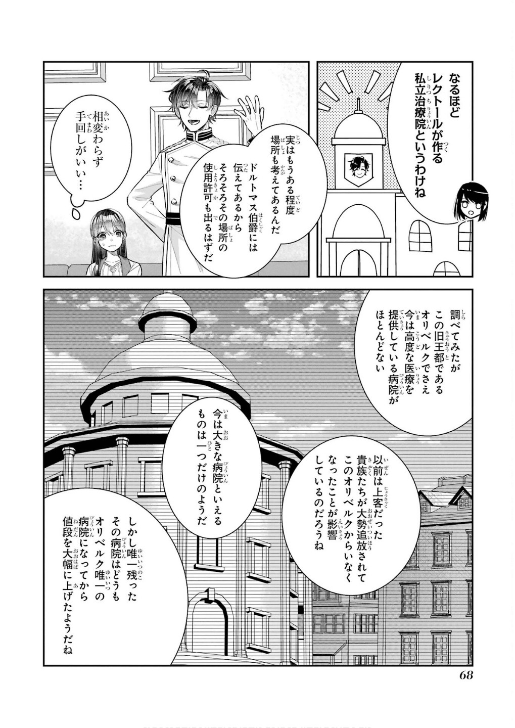 SEIJO NO HAZU GA, DOUYARA NOTTORAREMASHITA Chapter 43 page 26 - nihonkuni.com