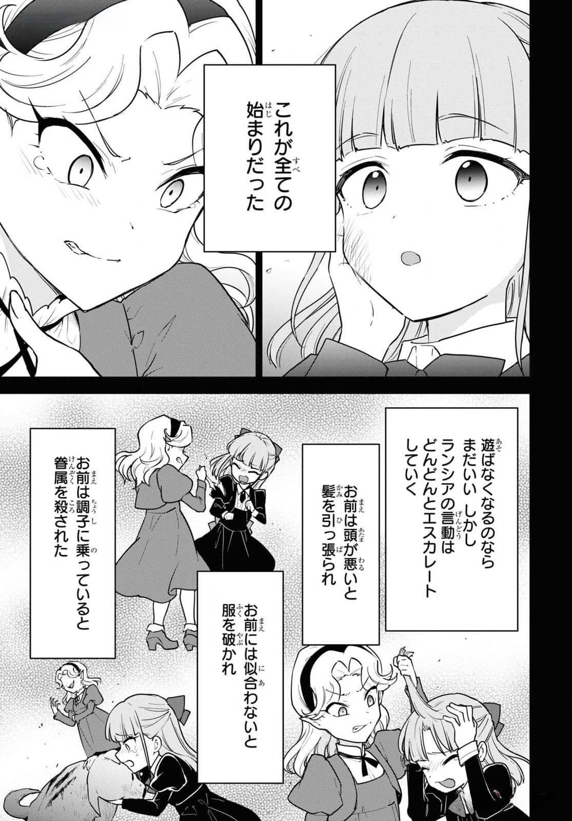 CHEAT SKILL SHISHA SOSEI GA KAKUSEI SHITE INISHIENO MAOUGUN WO FUKKATSU SASETE SHIMAIMASHITA ~DARE MO SHINASENAI SAIKYOU HIIRO~ Chap 45 - Pic 13