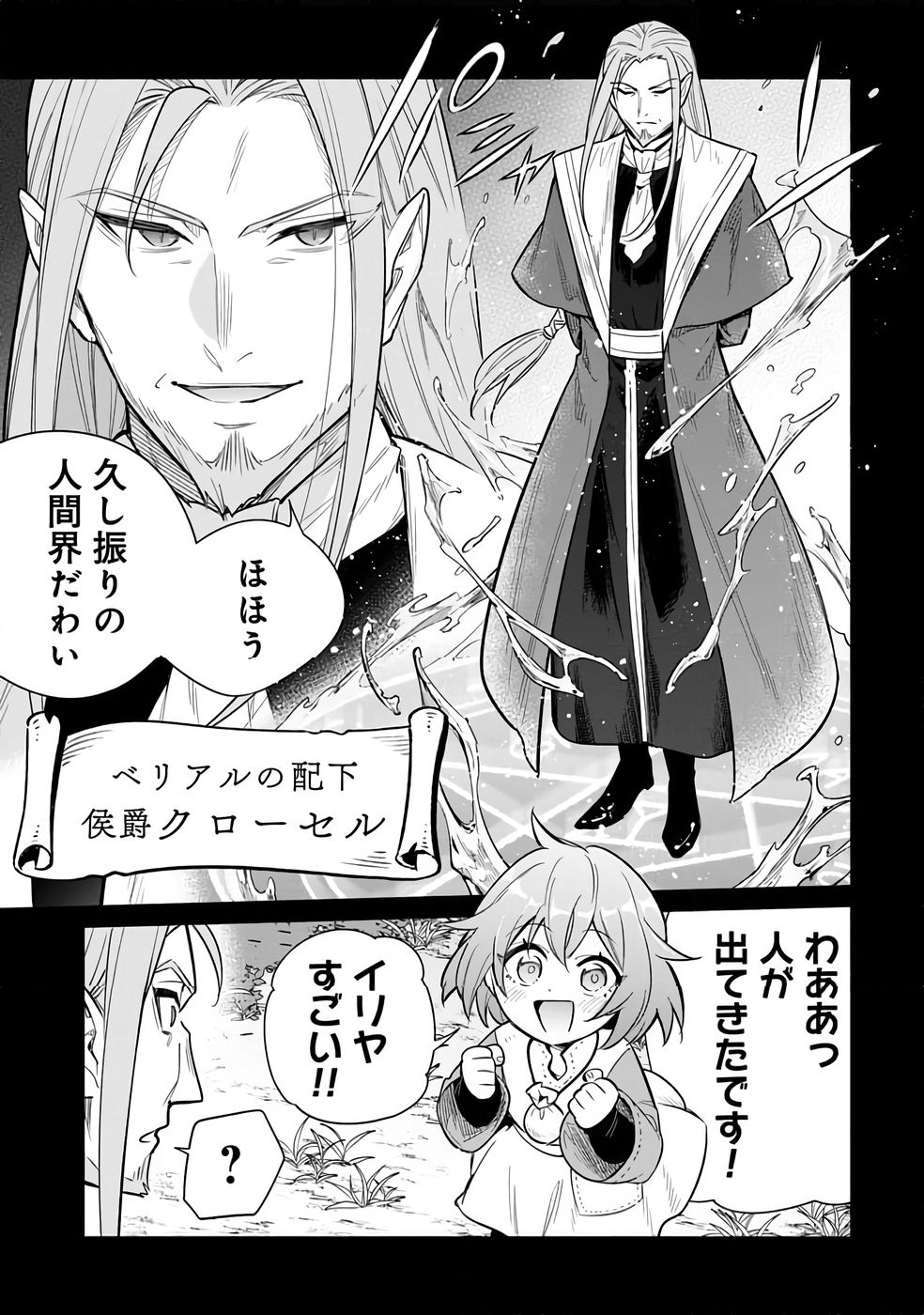 KYUUTEI MADOUSHI MINARAI WO YAMETE, MAHOU ITEM SHOKUNIN NI NARIMASU Chap 27 - Pic 15