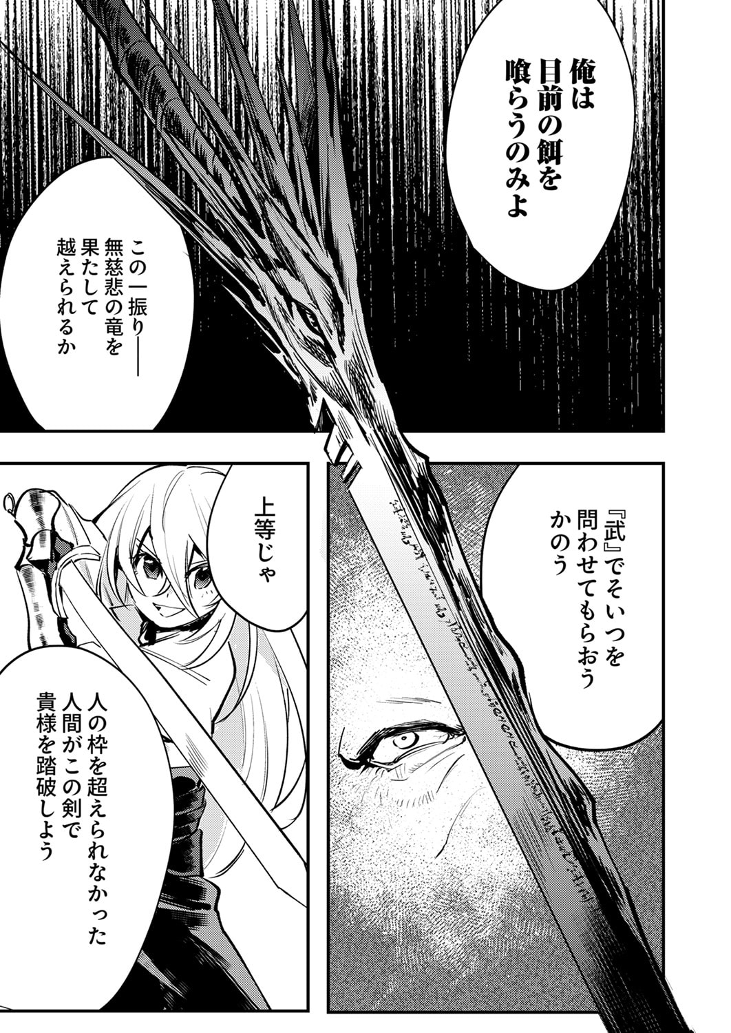 SHURA YOUJO NO EIYUUTAN: HANPASHA TO IWA RETA YOUHEI, YOUJO NI TENSEI SHITE NARIAGARU Chapter 14 page 13 - nihonkuni.com