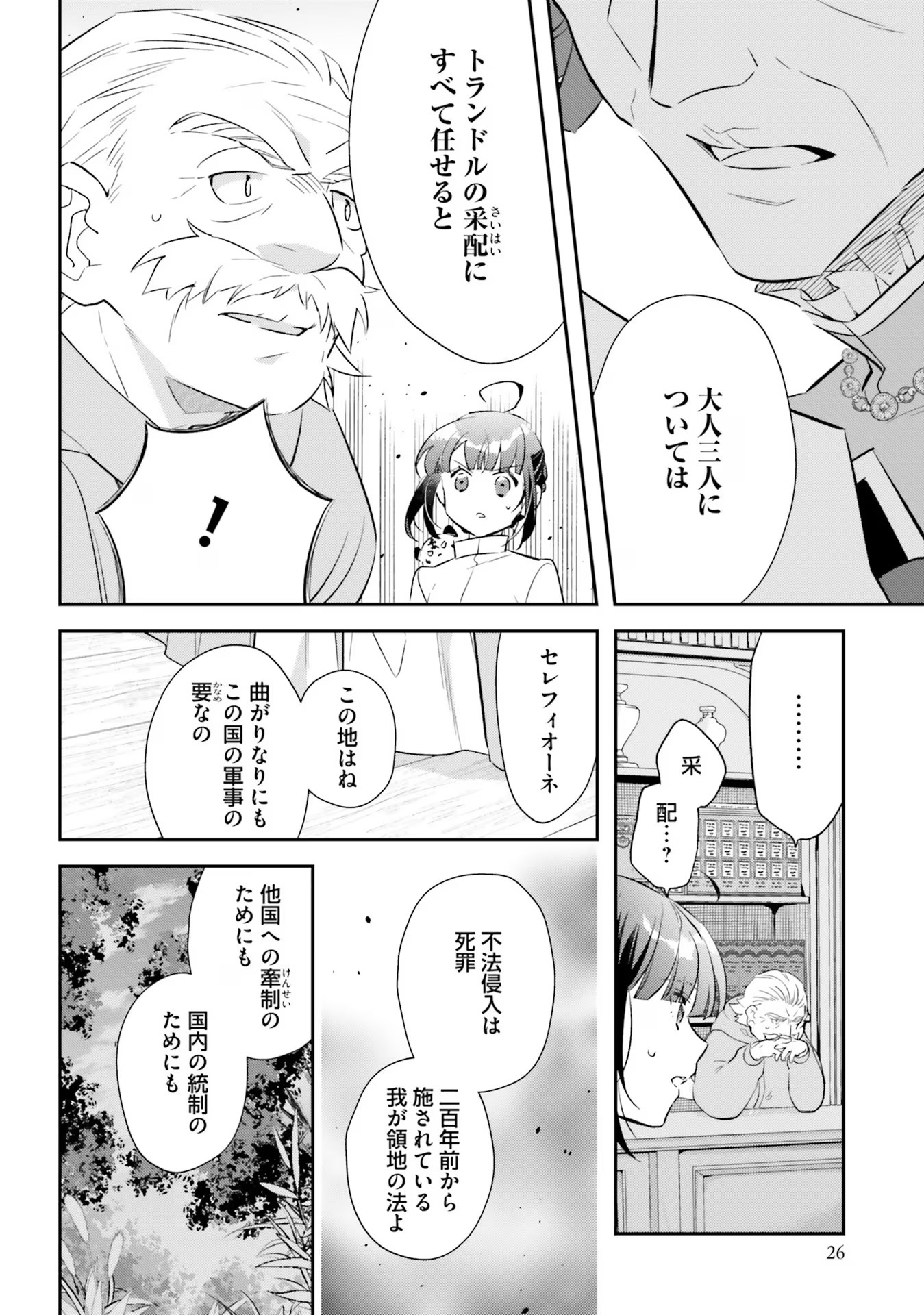 TENSEI REIJOU WA BOUKENSHA O KOKOROZASU - RAW Chapter 15 page 22 - nihonkuni.com