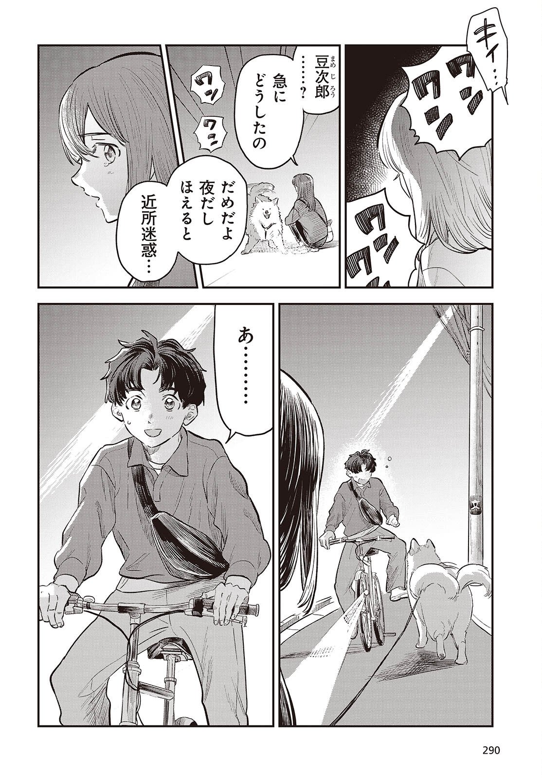 NAMI YORI MO ODAYAKA DE, HOSHI YORI MO AOKU Chapter 4 page 22 - nihonkuni.com