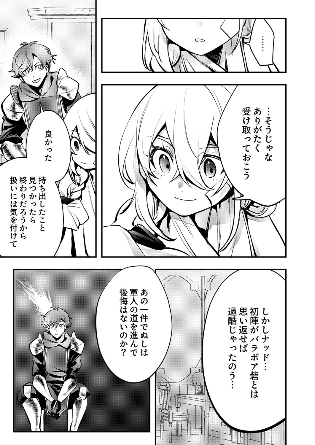 SHURA YOUJO NO EIYUUTAN: HANPASHA TO IWA RETA YOUHEI, YOUJO NI TENSEI SHITE NARIAGARU Chapter 11 page 19 - nihonkuni.com