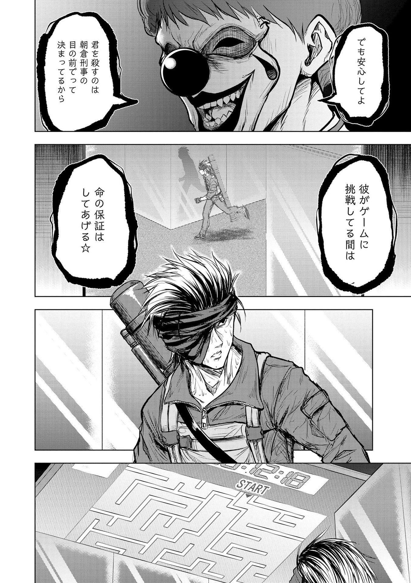 SATSUJIN PIERROT NO SHITSUMON Chapter 12 - Page 6