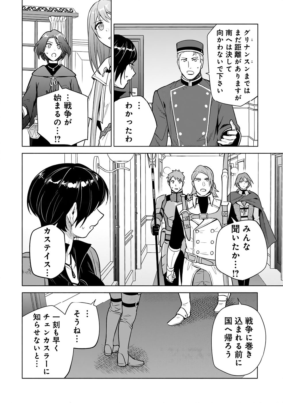 KYUUTEI MADOUSHI MINARAI WO YAMETE, MAHOU ITEM SHOKUNIN NI NARIMASU Chap 25 - Pic 22