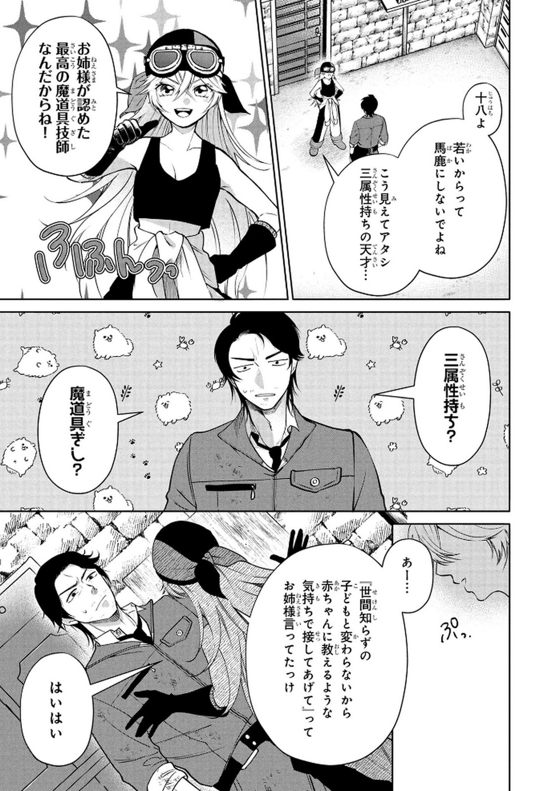 DOKUSHIN OJISAN NO ISEKAI LIFE: KEKKON SHIMASEN, FREE NA DOKUSHIN KOSO SAIKOU DESU Chap 3 - Pic 17