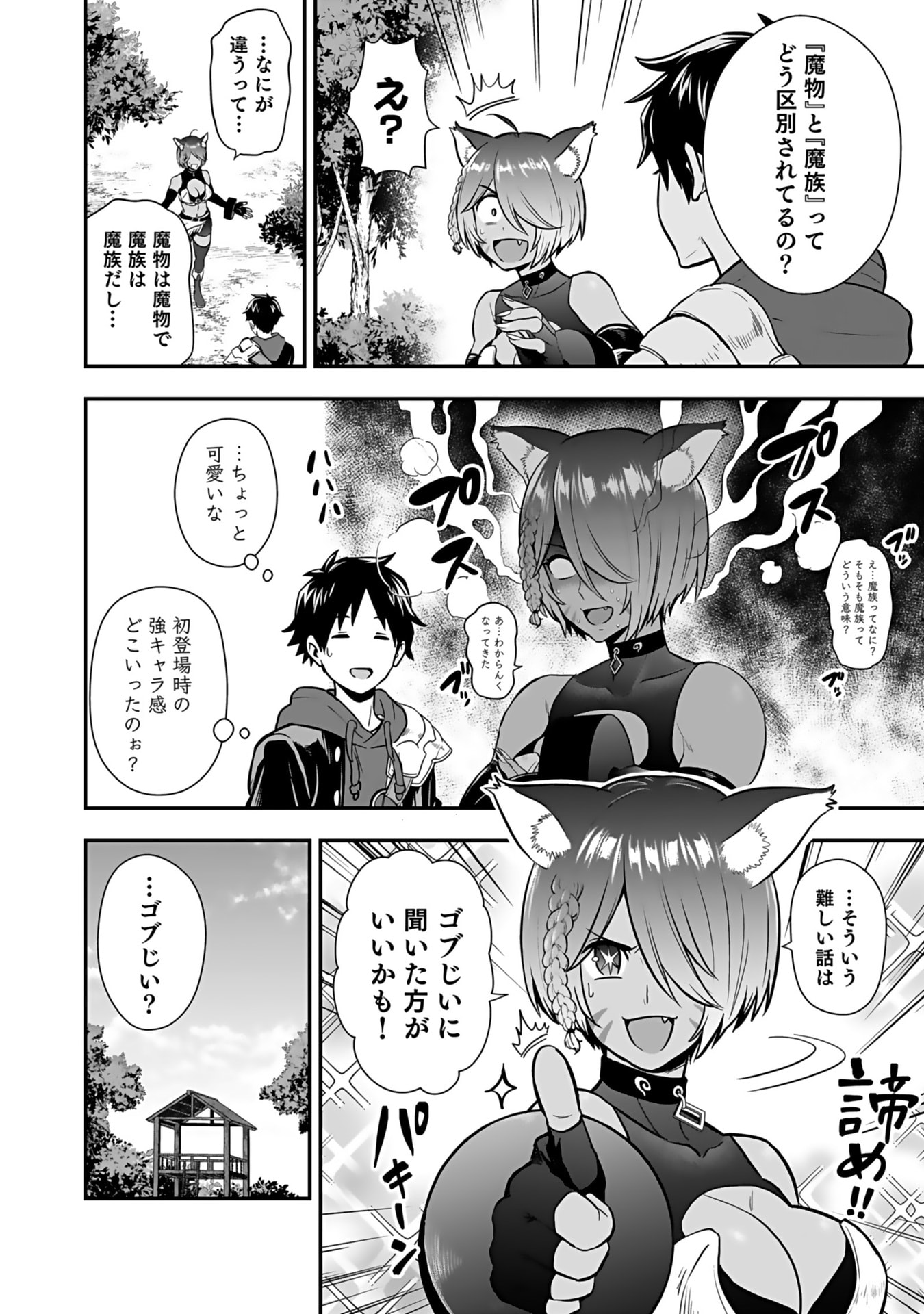 ISEKAI CLASS SHOUKAN SARETARA R1○ NO SKILL WO KAKUTOKU SHITA NO DE,○RITAI HOUDAI SASETEMORAIMASU! Chap 13 - Pic 36