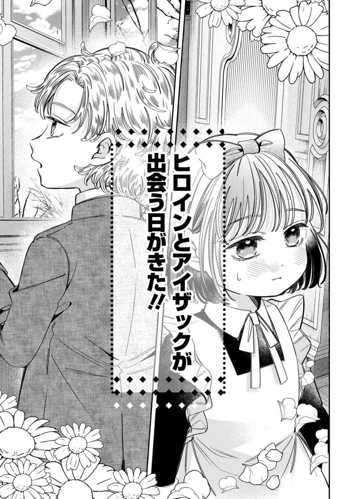 KONYAKUSHA-SAMA SASHIAGEMASU: HEROINE TOUJOU MADE MACHIMASEN Chap 10 - Pic 39