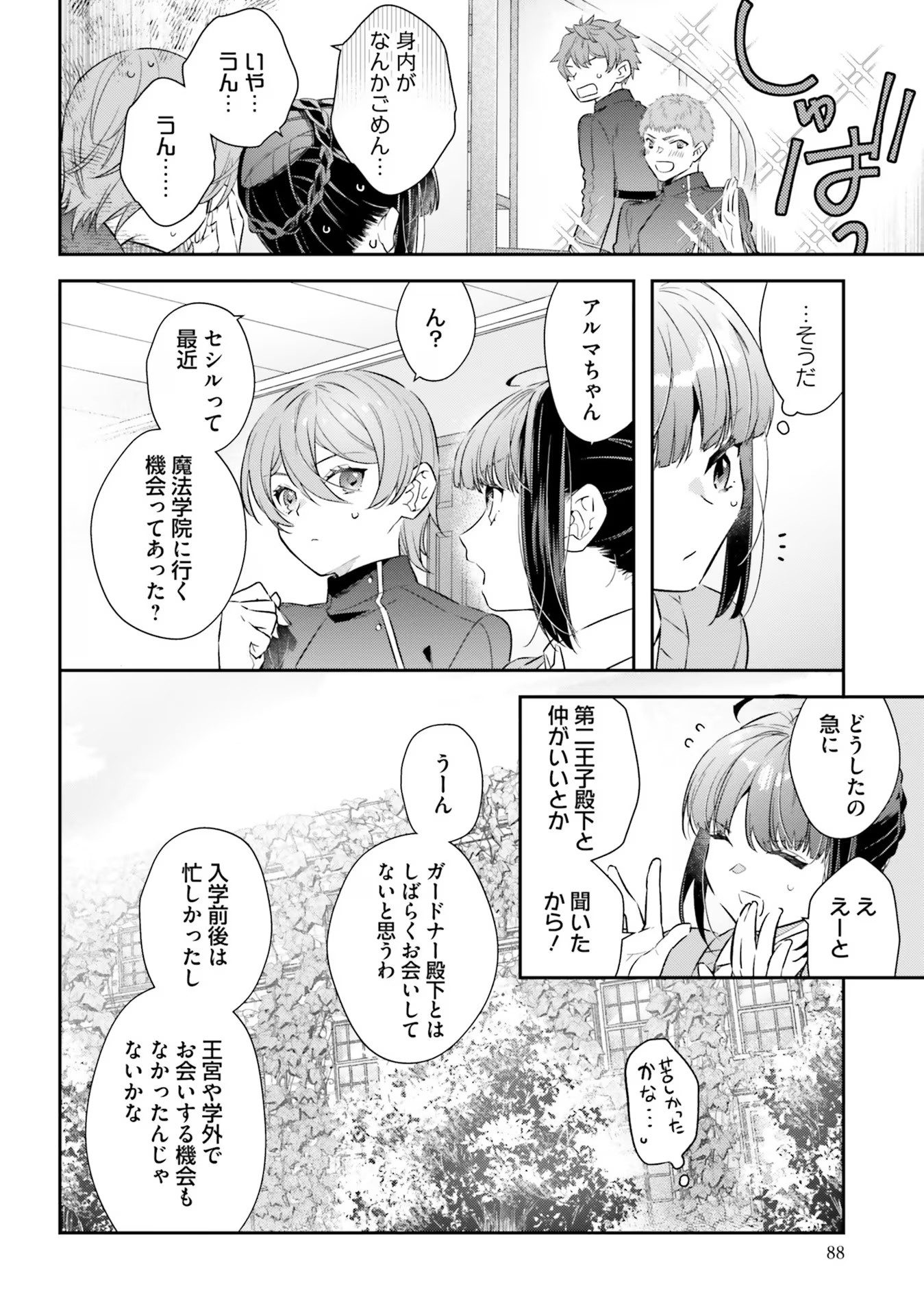 TENSEI REIJOU WA BOUKENSHA O KOKOROZASU - RAW Chapter 18 page 2 - nihonkuni.com