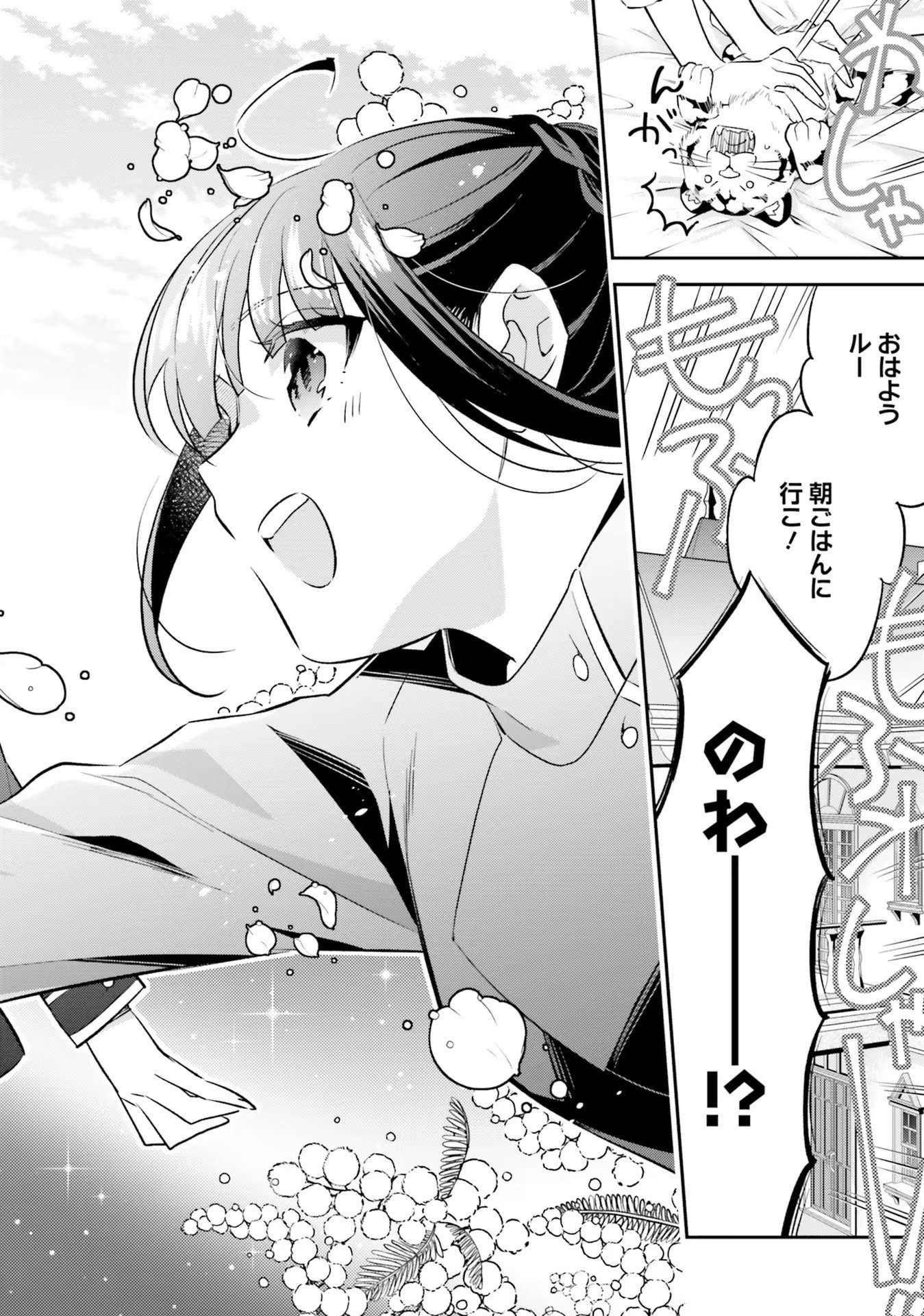 TENSEI REIJOU WA BOUKENSHA O KOKOROZASU - RAW Chapter 15 page 2 - nihonkuni.com