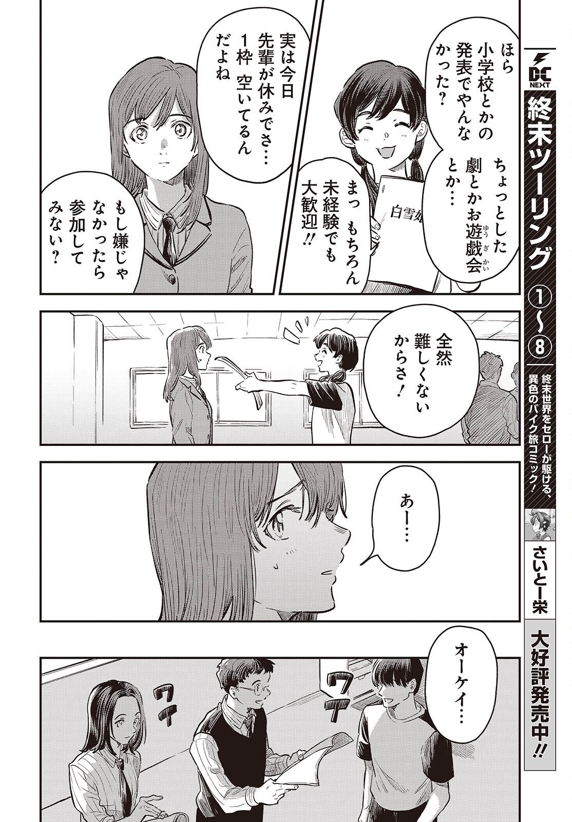 NAMI YORI MO ODAYAKA DE, HOSHI YORI MO AOKU Chapter 4 page 10 - nihonkuni.com