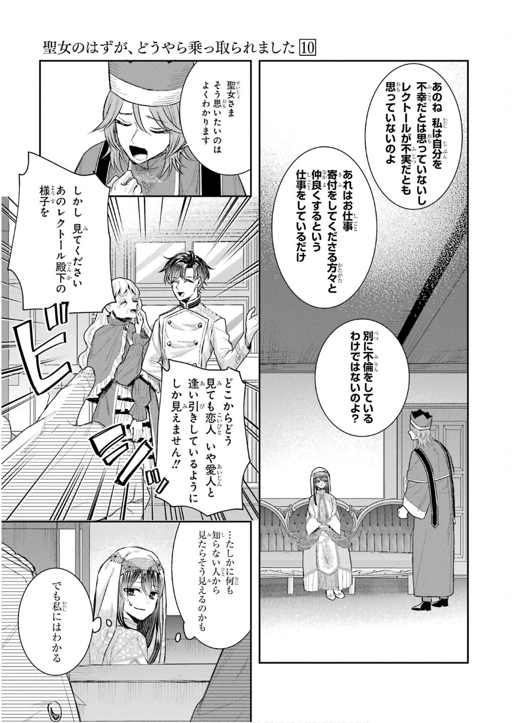 SEIJO NO HAZU GA, DOUYARA NOTTORAREMASHITA Chapter 45 page 35 - nihonkuni.com
