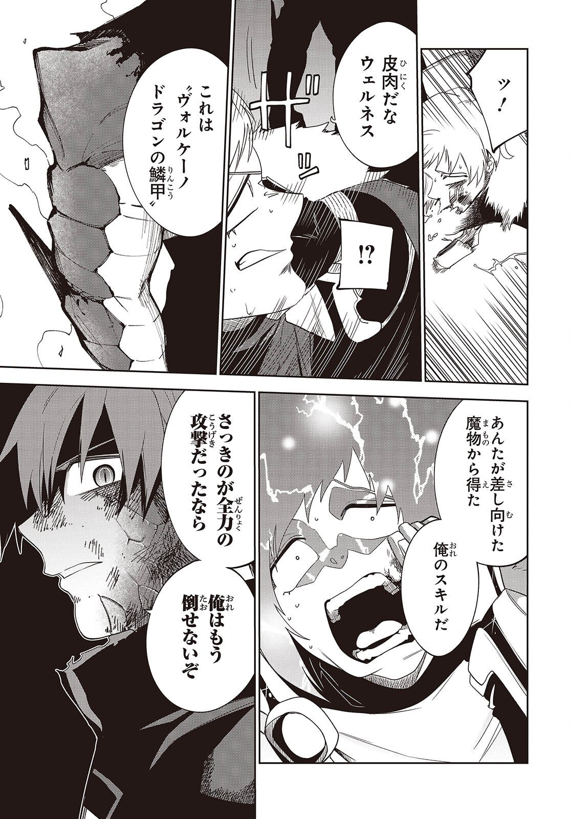 MAMONO KURAI: RANKING SAIKAI NO BOUKENSHA WA MAMONO NO CHIKARA DE SAIKYOU E Chap 17 - Pic 19