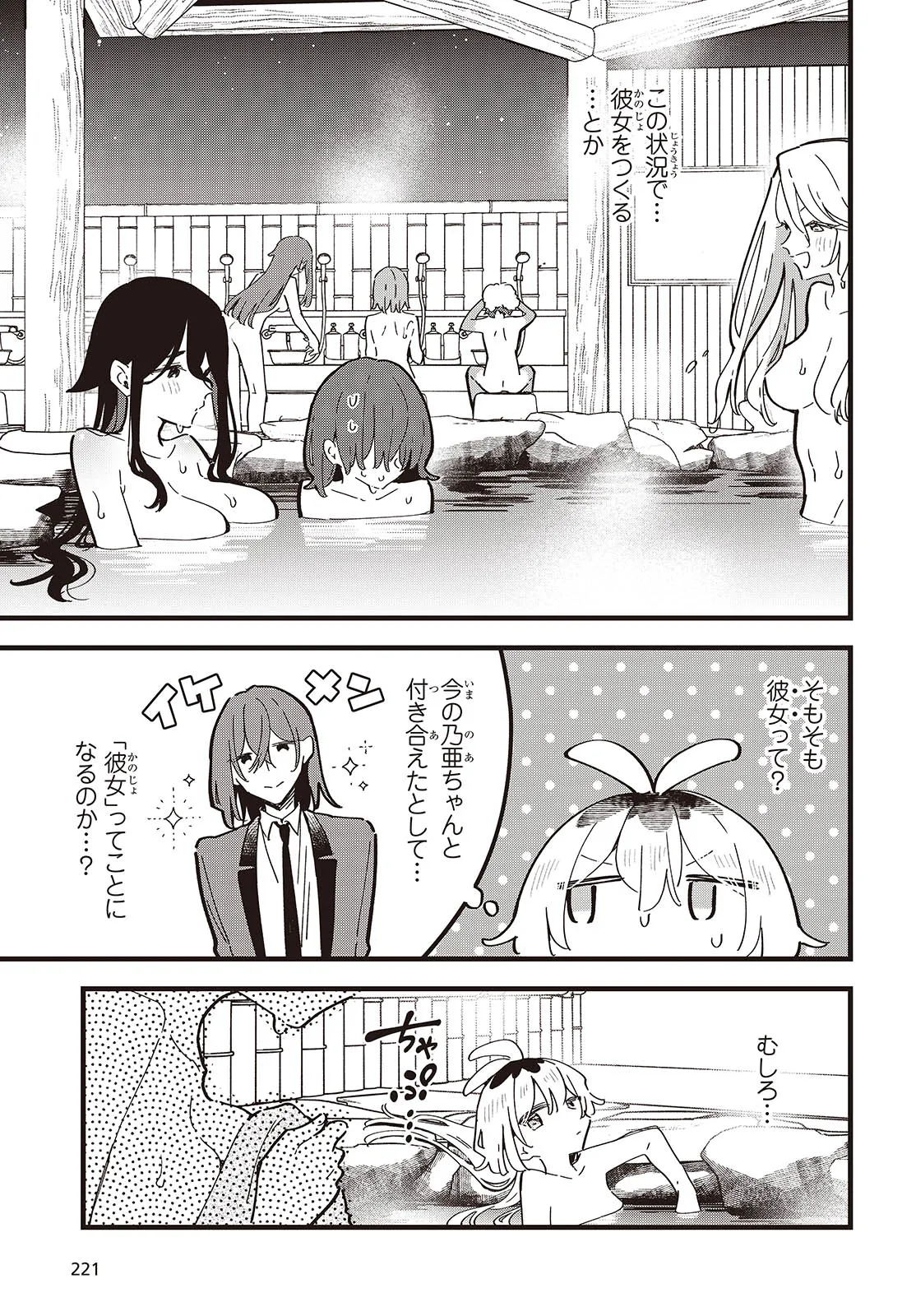 KIMI NO NEGAI GA KANAU MADE Chapter 8 page 19 - nihonkuni.com