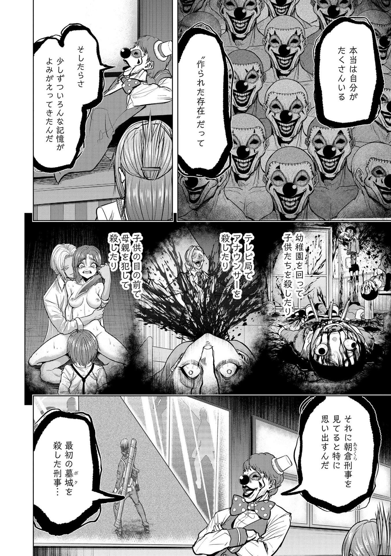 SATSUJIN PIERROT NO SHITSUMON Chapter 12 - Page 2