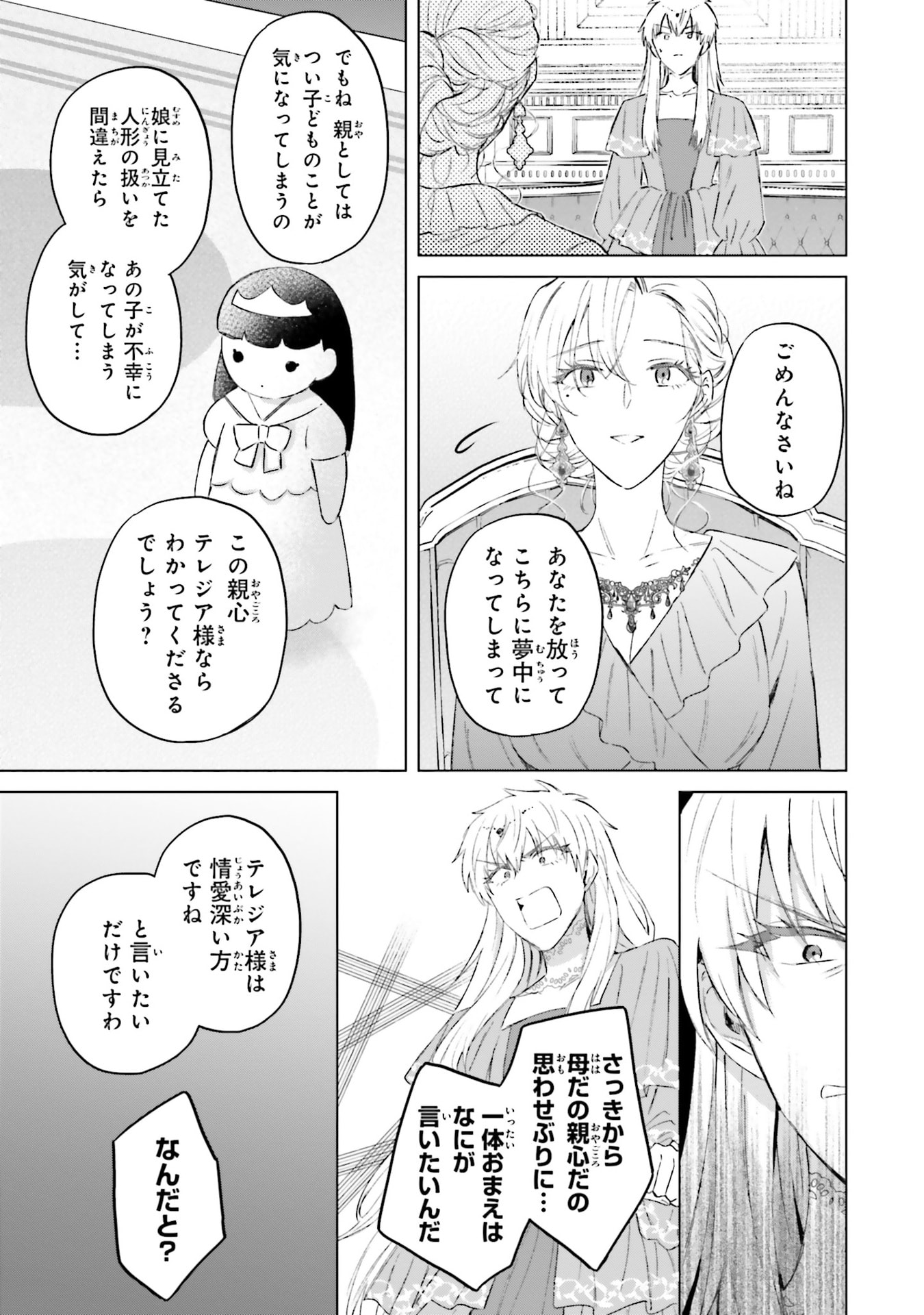 SHABA NO "FUTSUU" WA MUZUKASHII Chapter 61 page 15 - nihonkuni.com