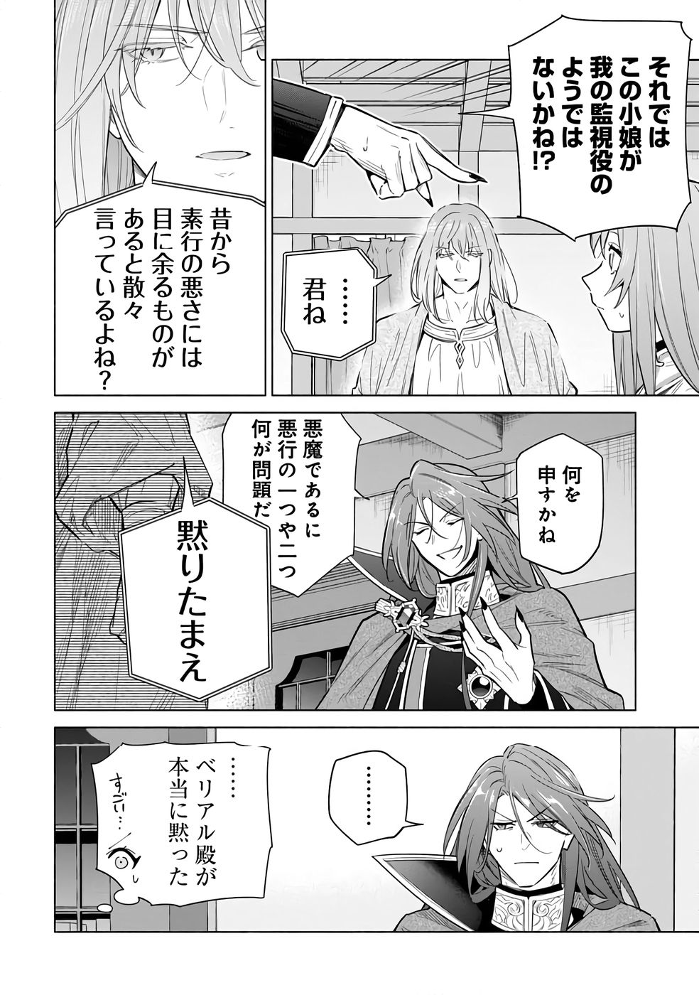 KYUUTEI MADOUSHI MINARAI WO YAMETE, MAHOU ITEM SHOKUNIN NI NARIMASU Chap 27 - Pic 10