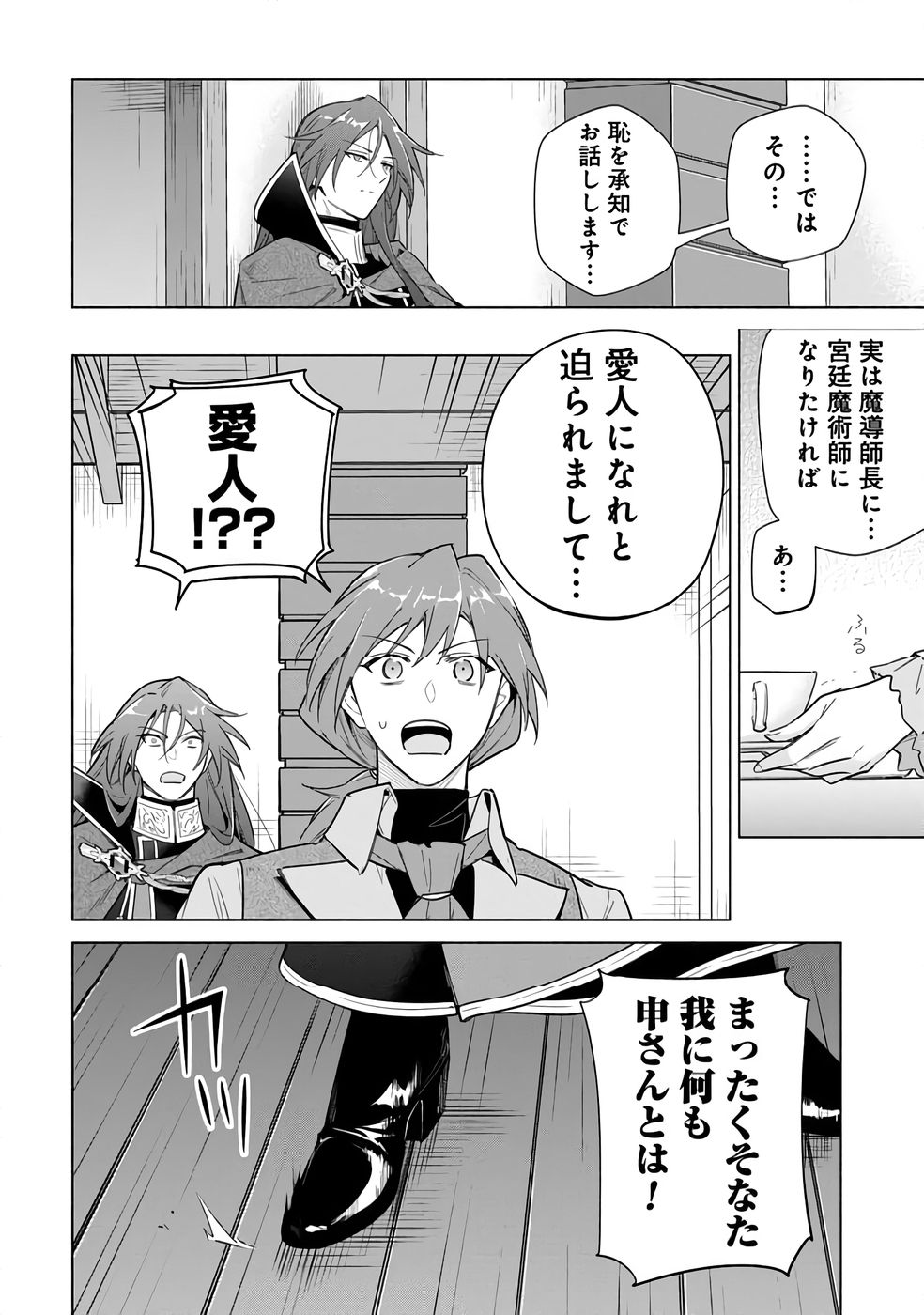 KYUUTEI MADOUSHI MINARAI WO YAMETE, MAHOU ITEM SHOKUNIN NI NARIMASU Chap 24 - Pic 4