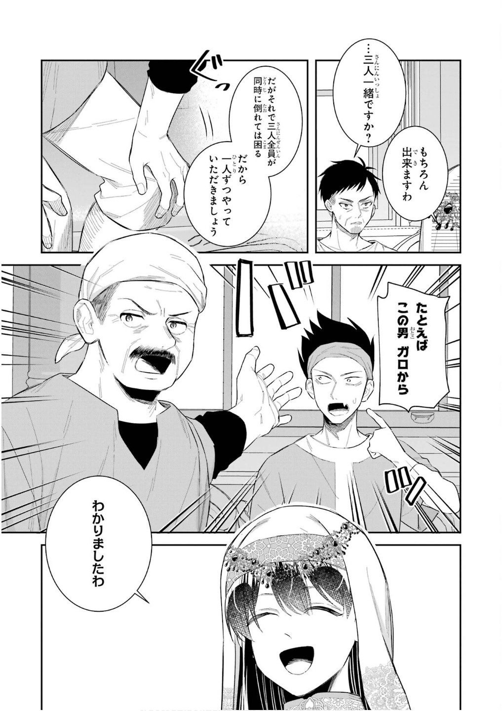 SEIJO NO HAZU GA, DOUYARA NOTTORAREMASHITA Chapter 43 page 9 - nihonkuni.com