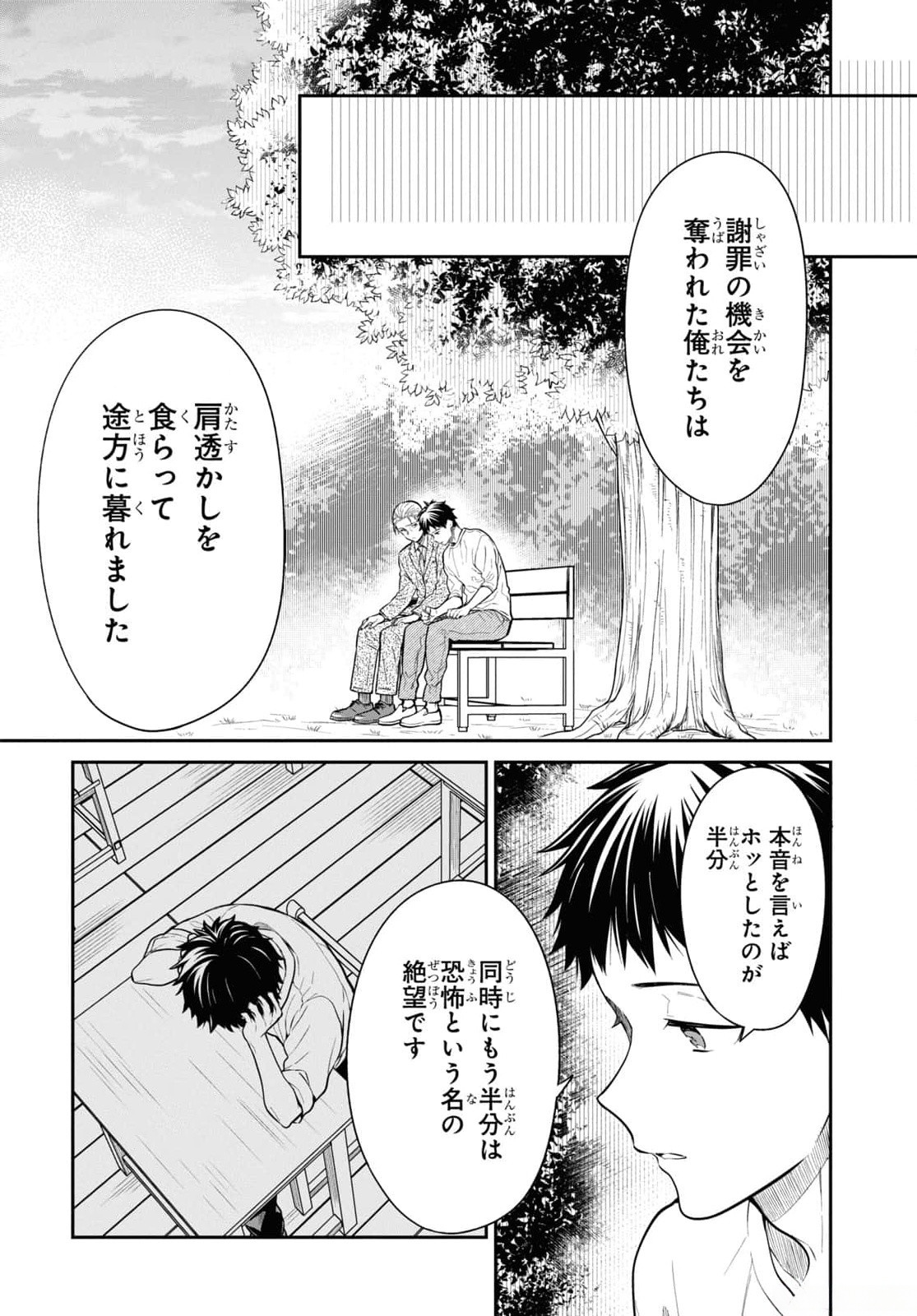 1-NEN A-GUMI NO MONSTER - RAW Chapter 67 - Page 20