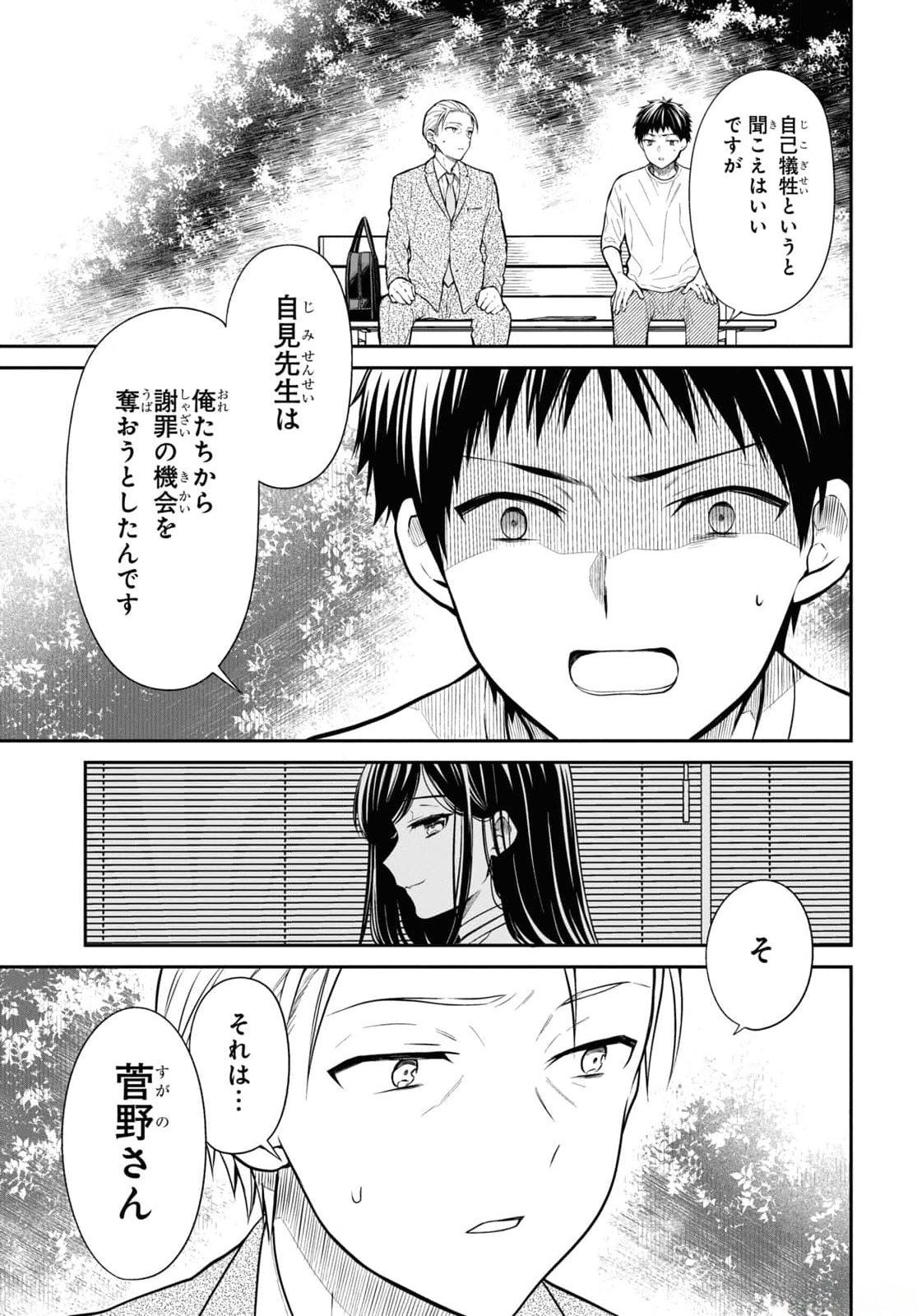 1-NEN A-GUMI NO MONSTER - RAW Chapter 67 - Page 7