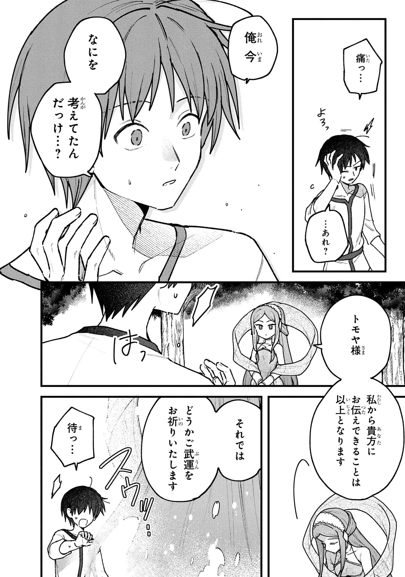STATUS ALL INFINITY: ∞ TSUKAI NO SAIKYOU NOURYOKU-SHA, ISEKAI WO JIYUU KIMAMA NI KURASHIMASU! Chapter 72 page 14 - nihonkuni.com