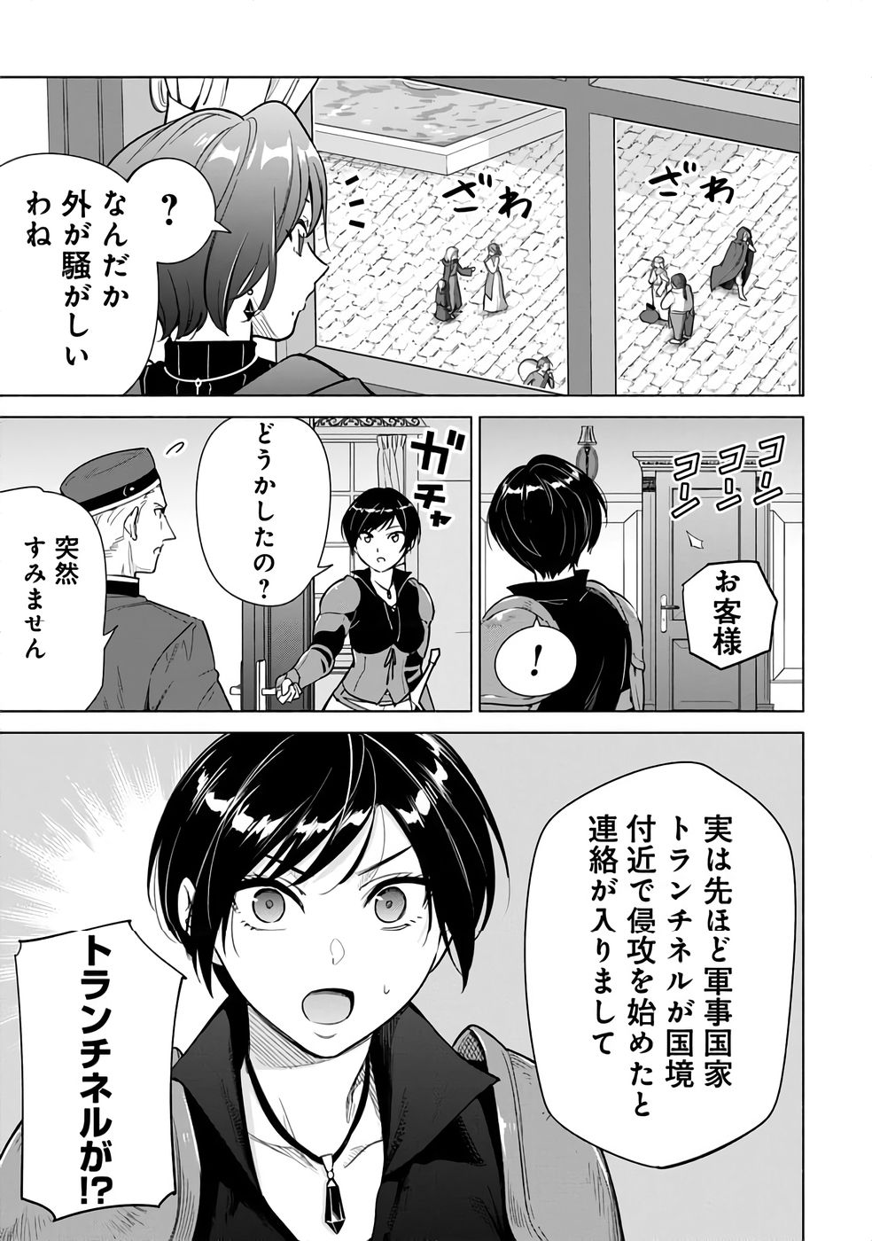 KYUUTEI MADOUSHI MINARAI WO YAMETE, MAHOU ITEM SHOKUNIN NI NARIMASU Chap 25 - Pic 21
