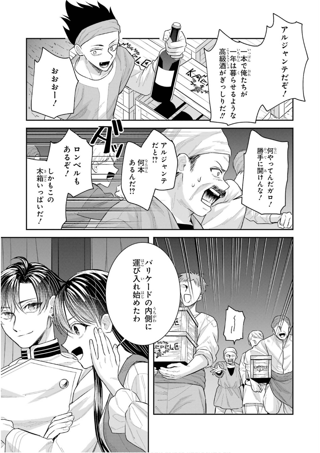 SEIJO NO HAZU GA, DOUYARA NOTTORAREMASHITA Chapter 42 page 13 - nihonkuni.com