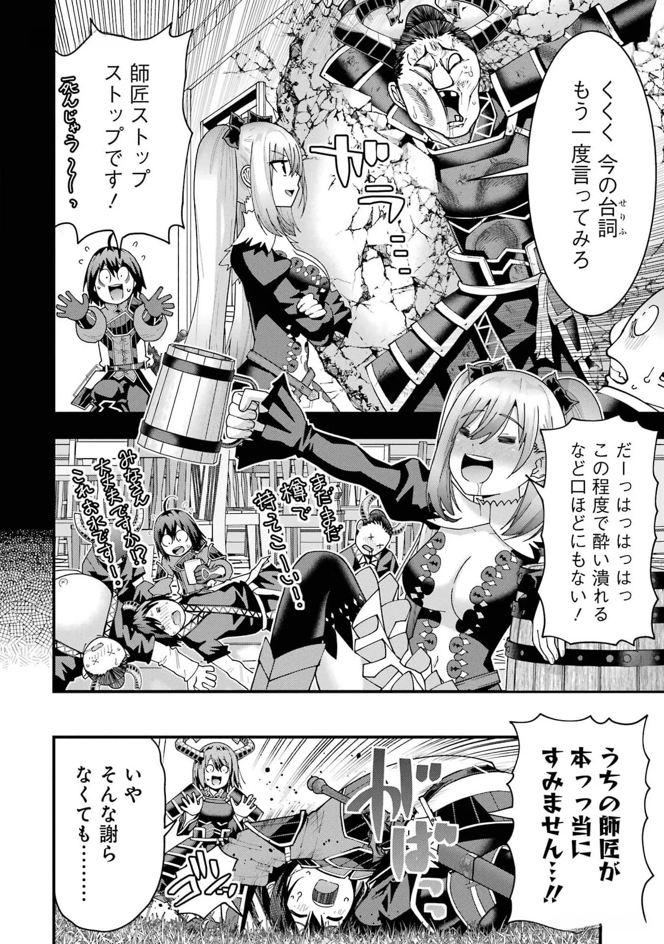 MAKEN NO DESHI WA MUNOU DE SAIKYOU! EIYUURYUU NO SHUGYOU DE BANNOU NI NARETA NODE, SAIKYOU WO MEZASHIMASU Chapter 35 page 14 - nihonkuni.com