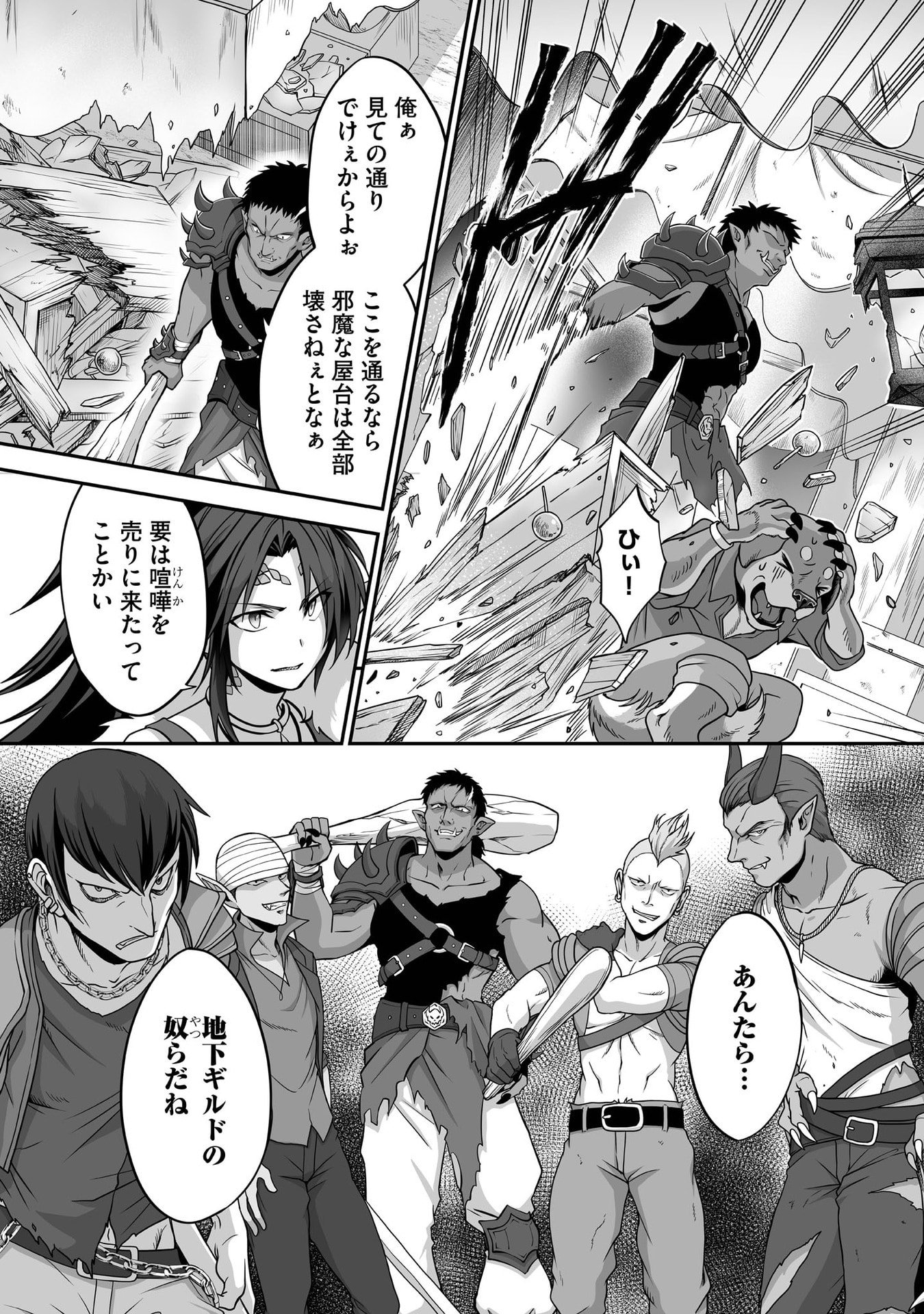 ISSHUN DE CHIRYOU SHITEITA NO NI YAKUTATAZU TO TSUIHOU SARETA TENSAI CHIYUSHI, YAMI HEALER TOSHITE TANOSHIKU IKIRU Chap 29 - Pic 2