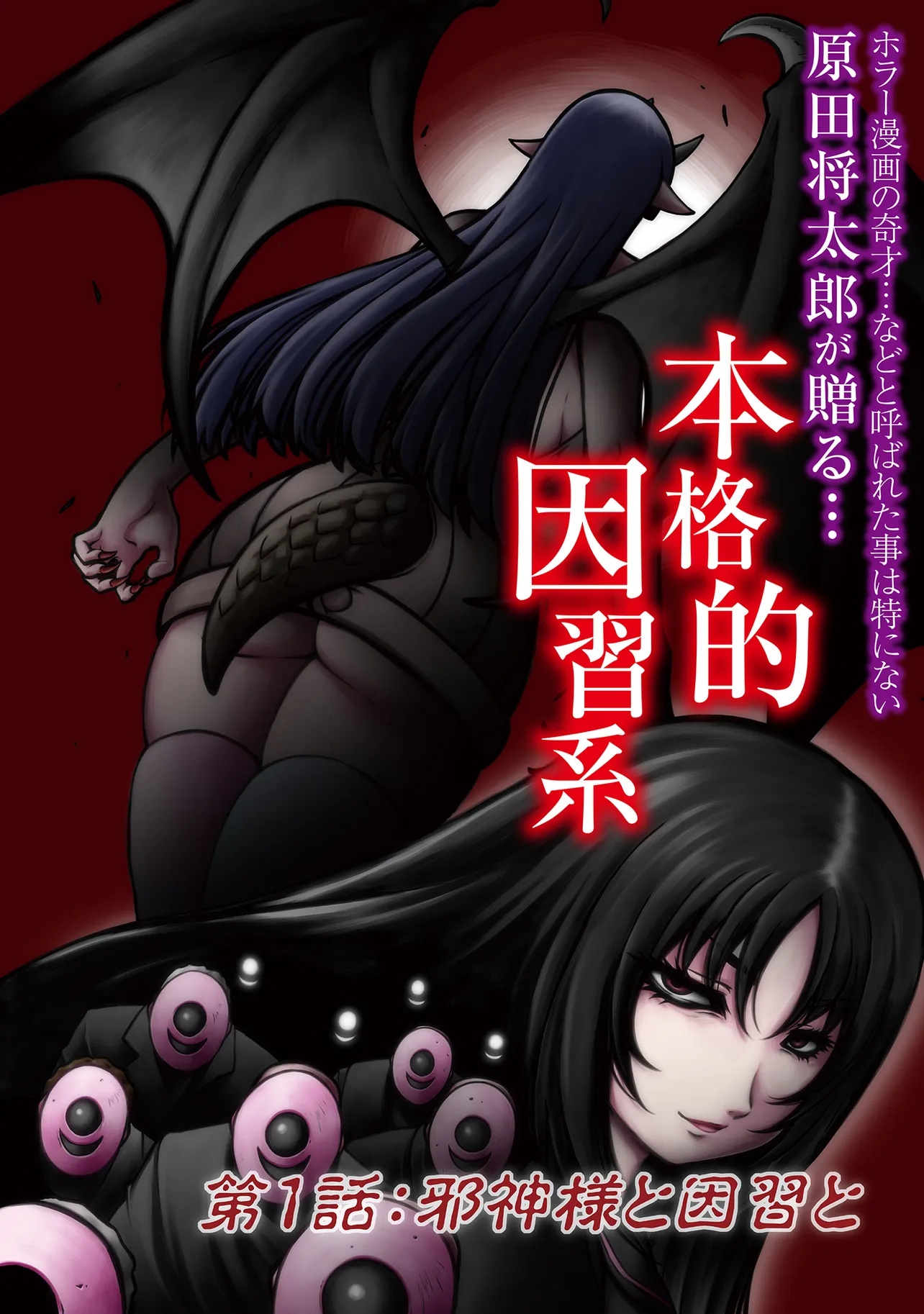 INSHUUKEI JASHINSAMA MEIRYU CHAN Chapter 1 page 2 - nihonkuni.com