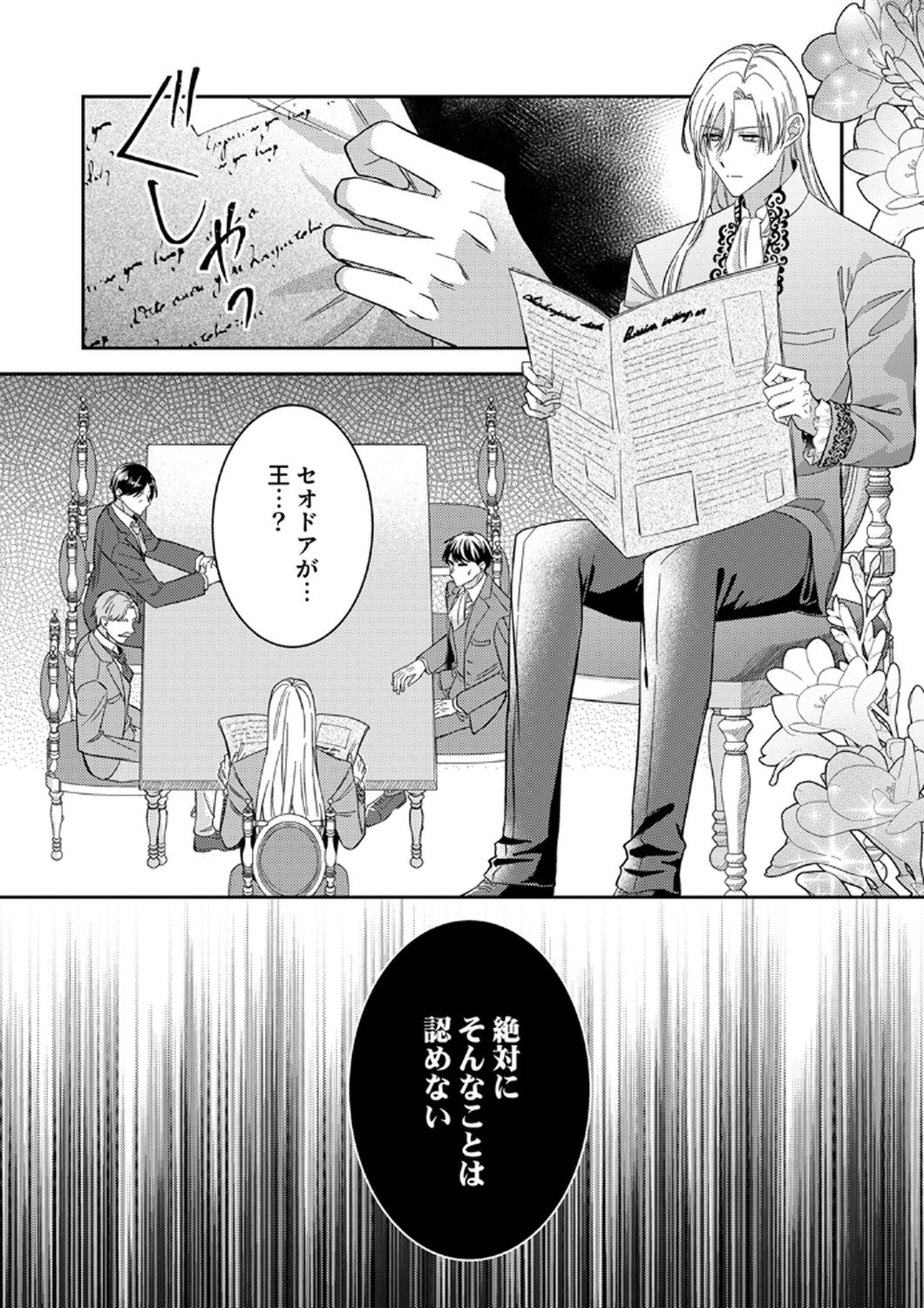 KONSE DE WA, HITORI DE IKIYOU TO OMOIMASU. SONO HAZU GA... Chapter 12 - Page 30