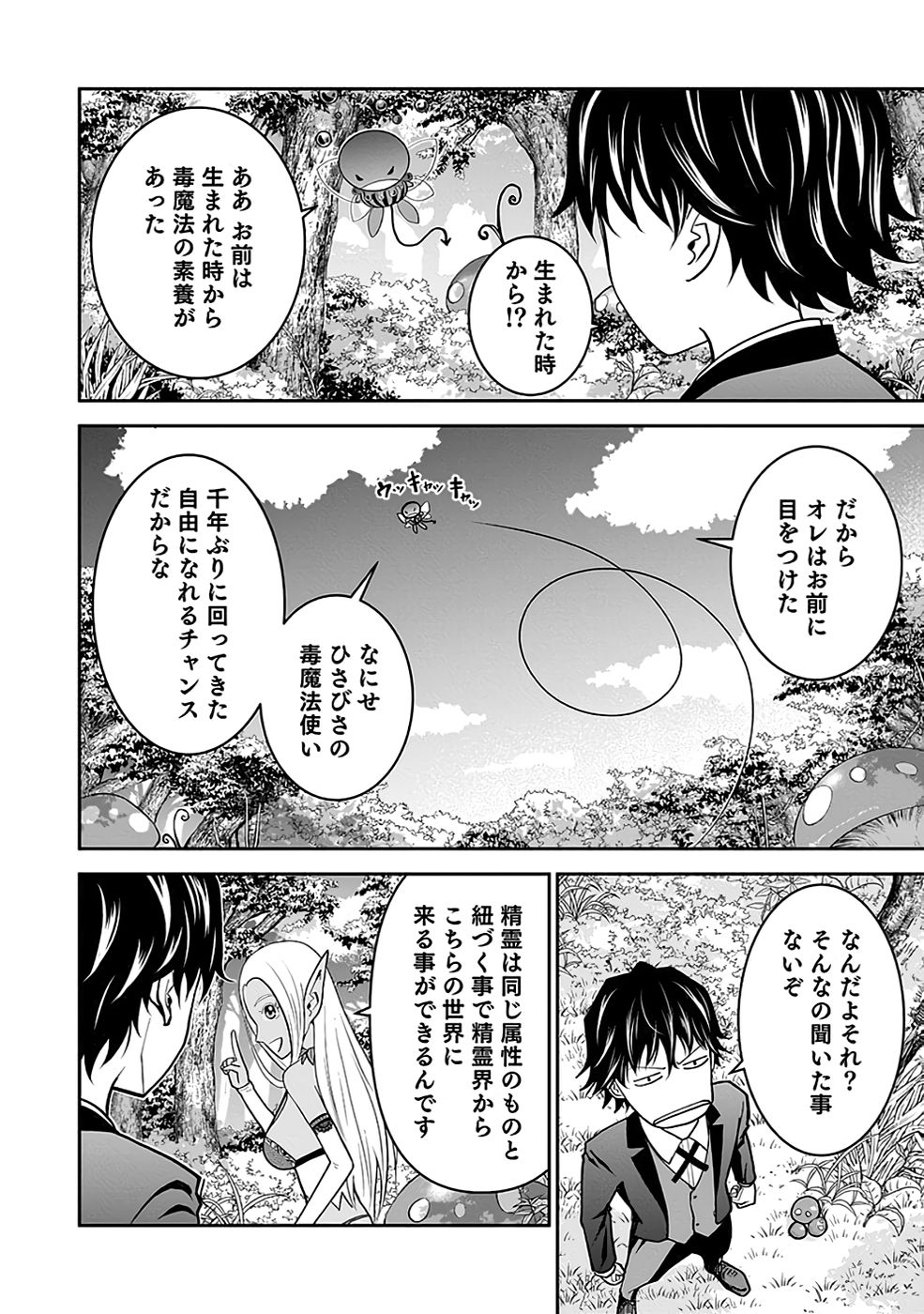 (DOKUSATSUSARETA) SEKAI MUSOU NO DOKU MAHOUTSUKAI Chapter 17 page 6 - nihonkuni.com