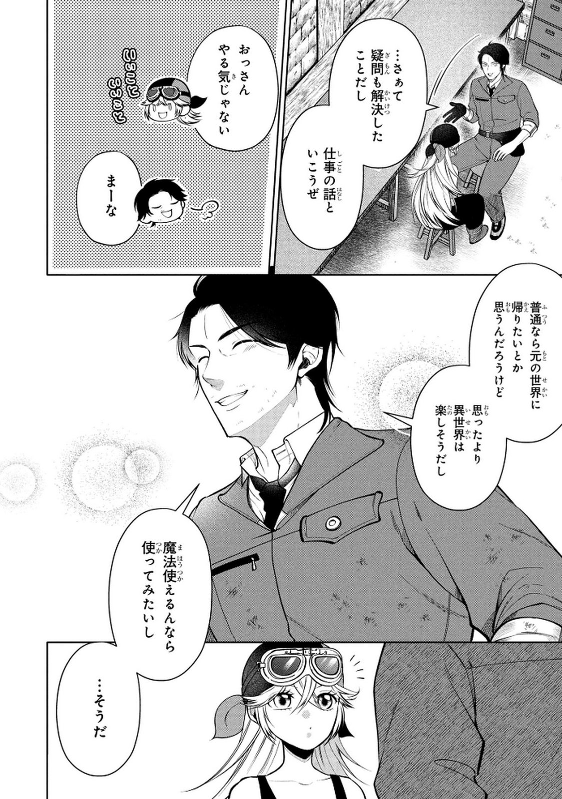 DOKUSHIN OJISAN NO ISEKAI LIFE: KEKKON SHIMASEN, FREE NA DOKUSHIN KOSO SAIKOU DESU Chap 4 - Pic 16