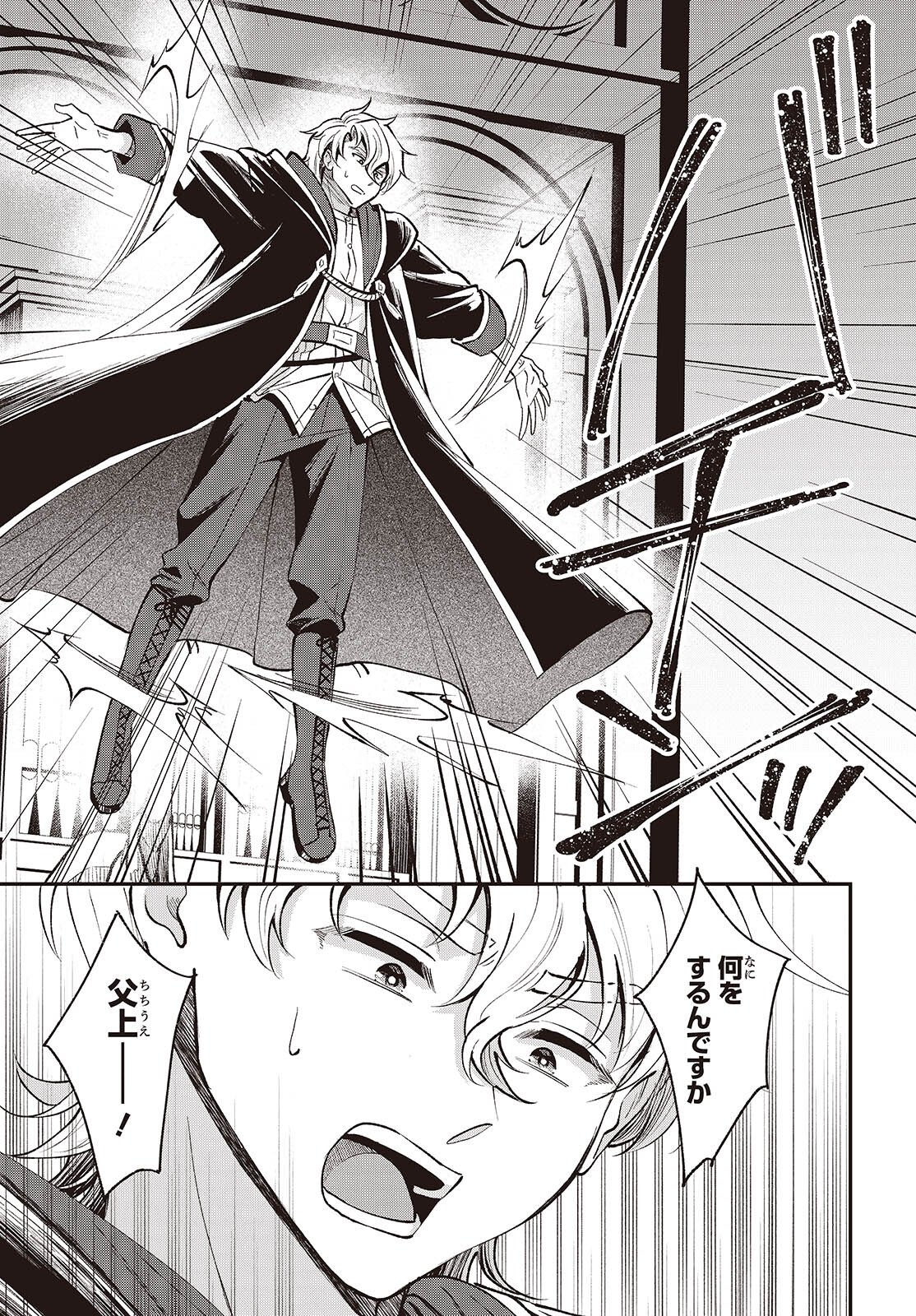 BUTA NO REBA WA KANETSU SHIRO (MANGA) - RAW Chap 51 - Pic 11