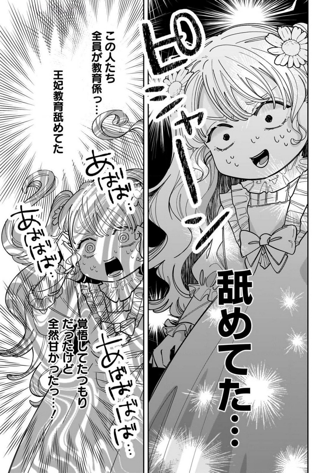 KONYAKUSHA-SAMA SASHIAGEMASU: HEROINE TOUJOU MADE MACHIMASEN Chap 12 - Pic 5