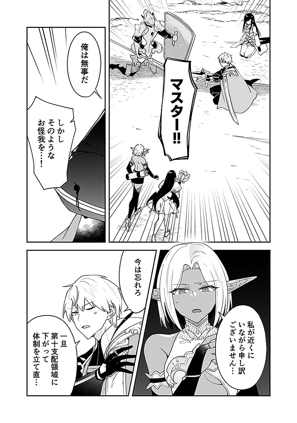 DUNGEON BATTLE ROYAL (MANGA) - RAW Chapter 42 - Page 7