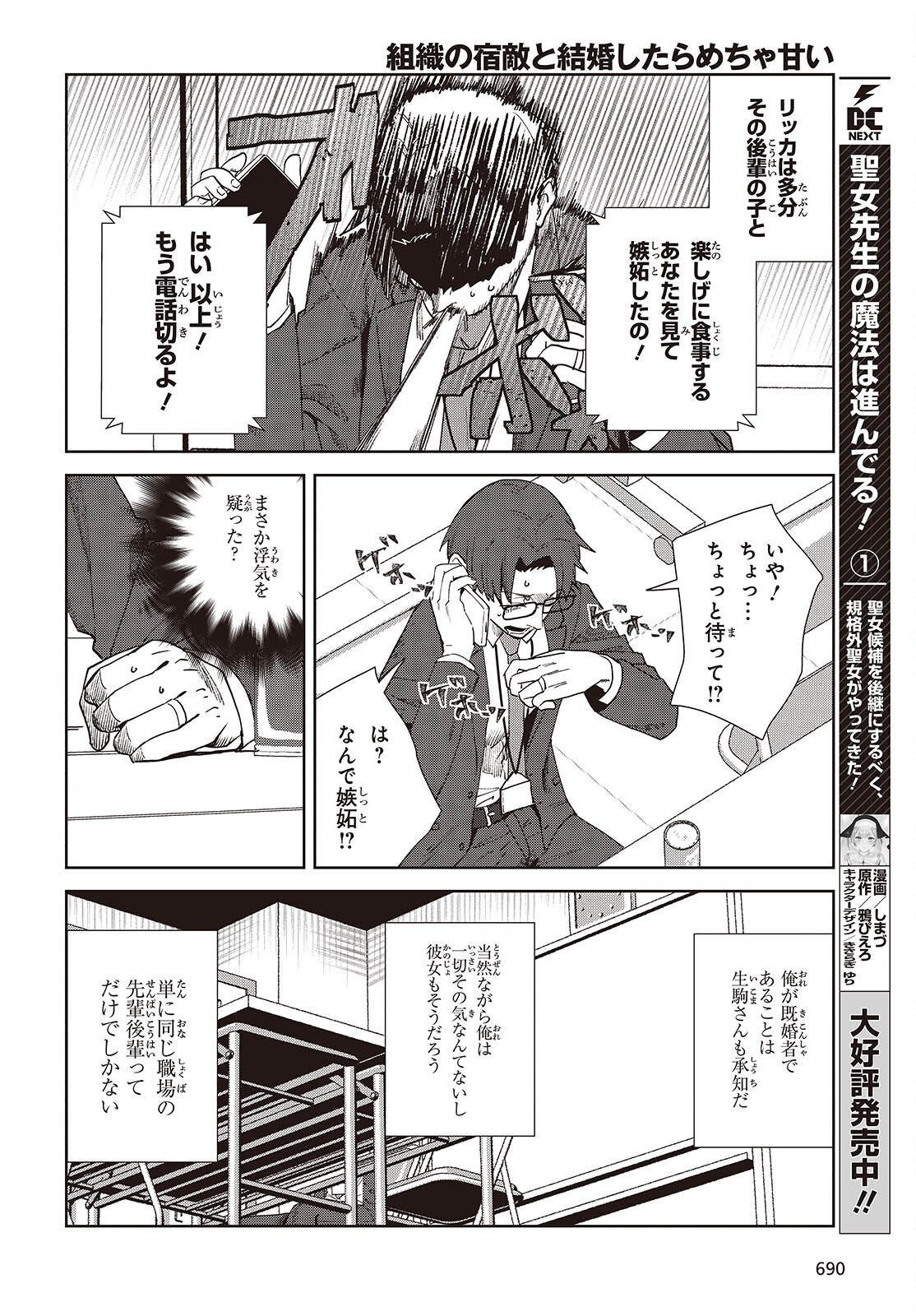 SOSHIKI NO SHUKUTEKI TO KEKKON SHITARA MECHA AMAI Chap 9.2 - Pic 6