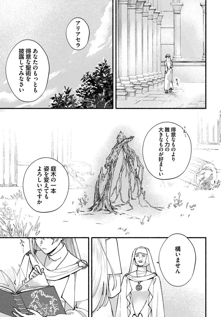 KARISOME SEIJO WA KYOU MO OUTAISHI (OSHI) NI KYUUKON SARERU WATASHI TO NO KEKKON WA "KAISHAKU CHIGAI" NANODE OKODAWARI SHIMASU! Chapter 1 - Page 15