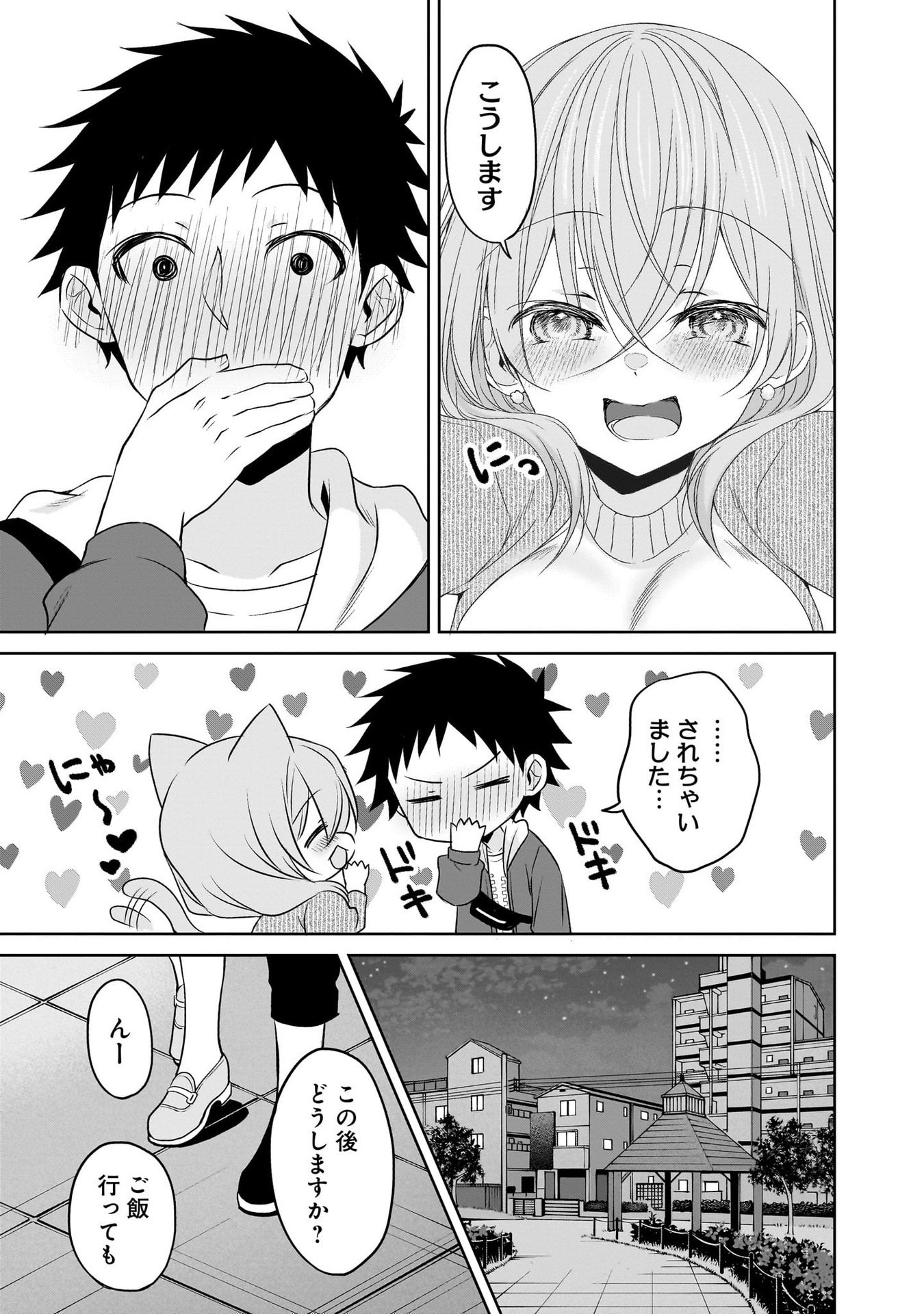 UCHI NO KAISHA NO CHIISAI SENPAI NO HANASHI Chapter 97 page 23 - nihonkuni.com